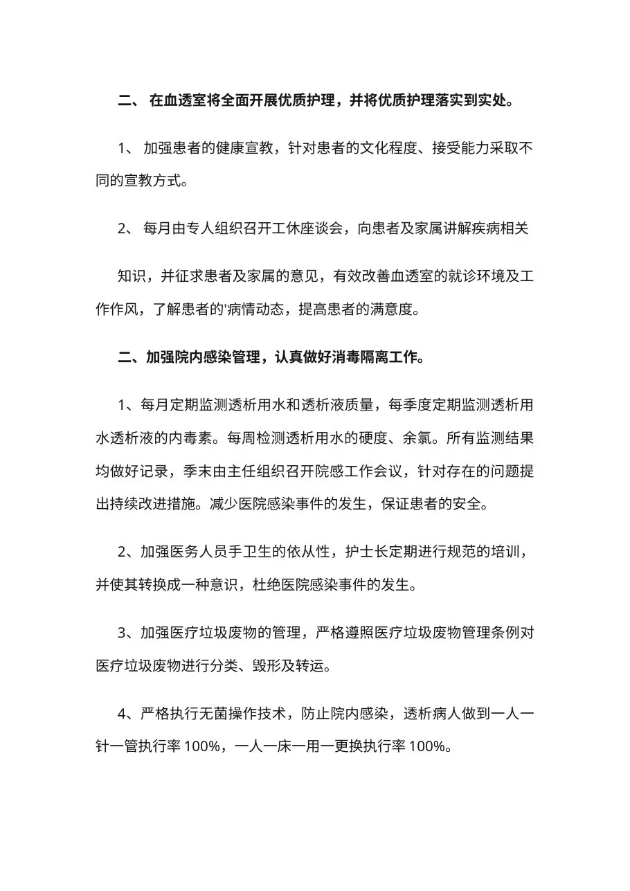 5 血透室护士长工作计划 预览图