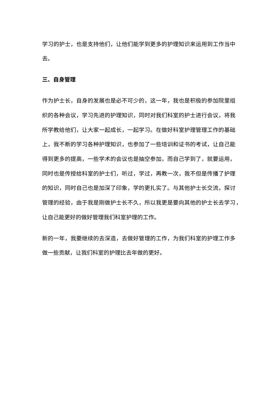 5 血透室护士长工作总结 预览图