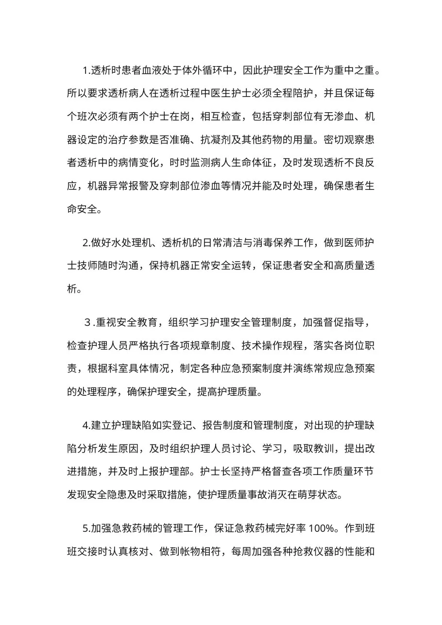 6 血透室护士长工作计划 预览图