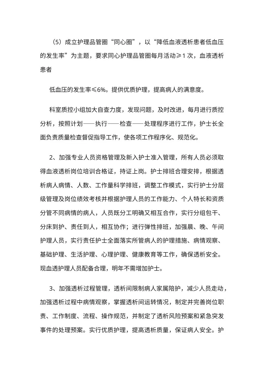7 血透室护士长工作计划 预览图