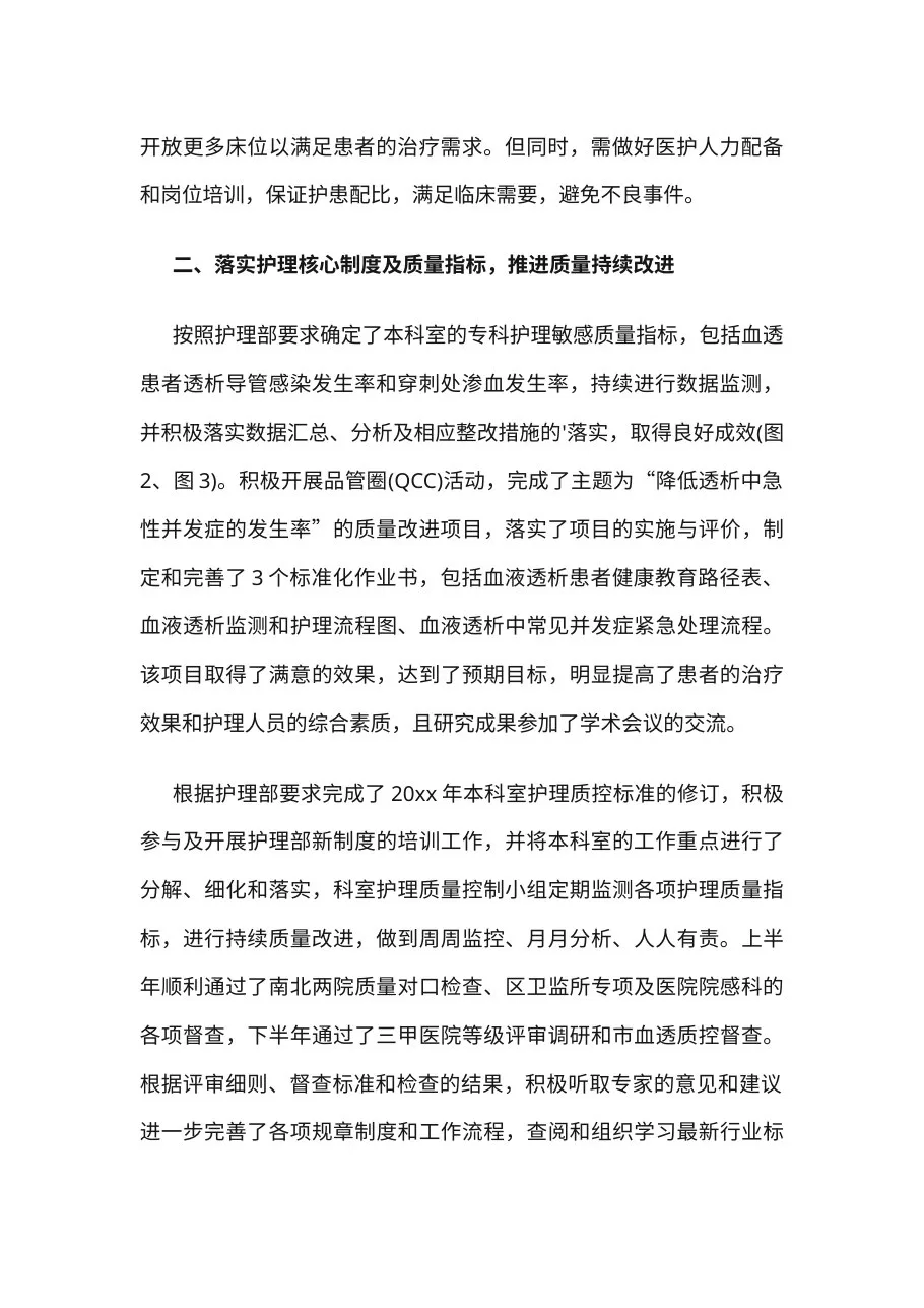 7 血透室护士长工作总结 预览图