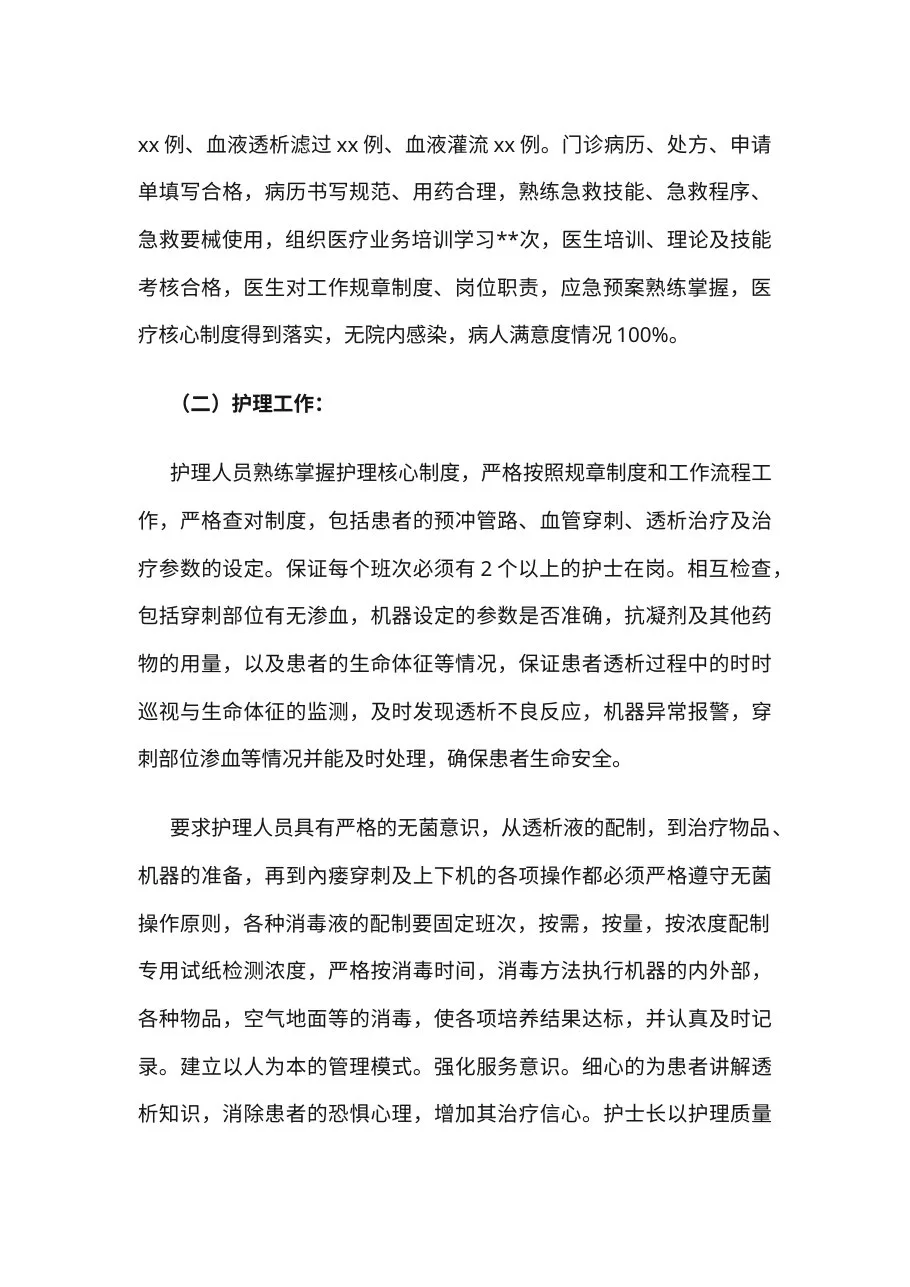 8 血透护士长个人总结 预览图