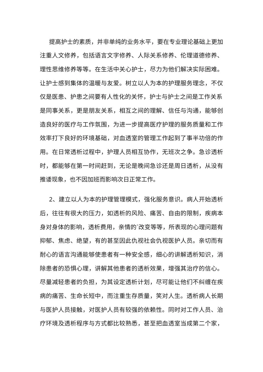 9 血透护士长个人总结 预览图