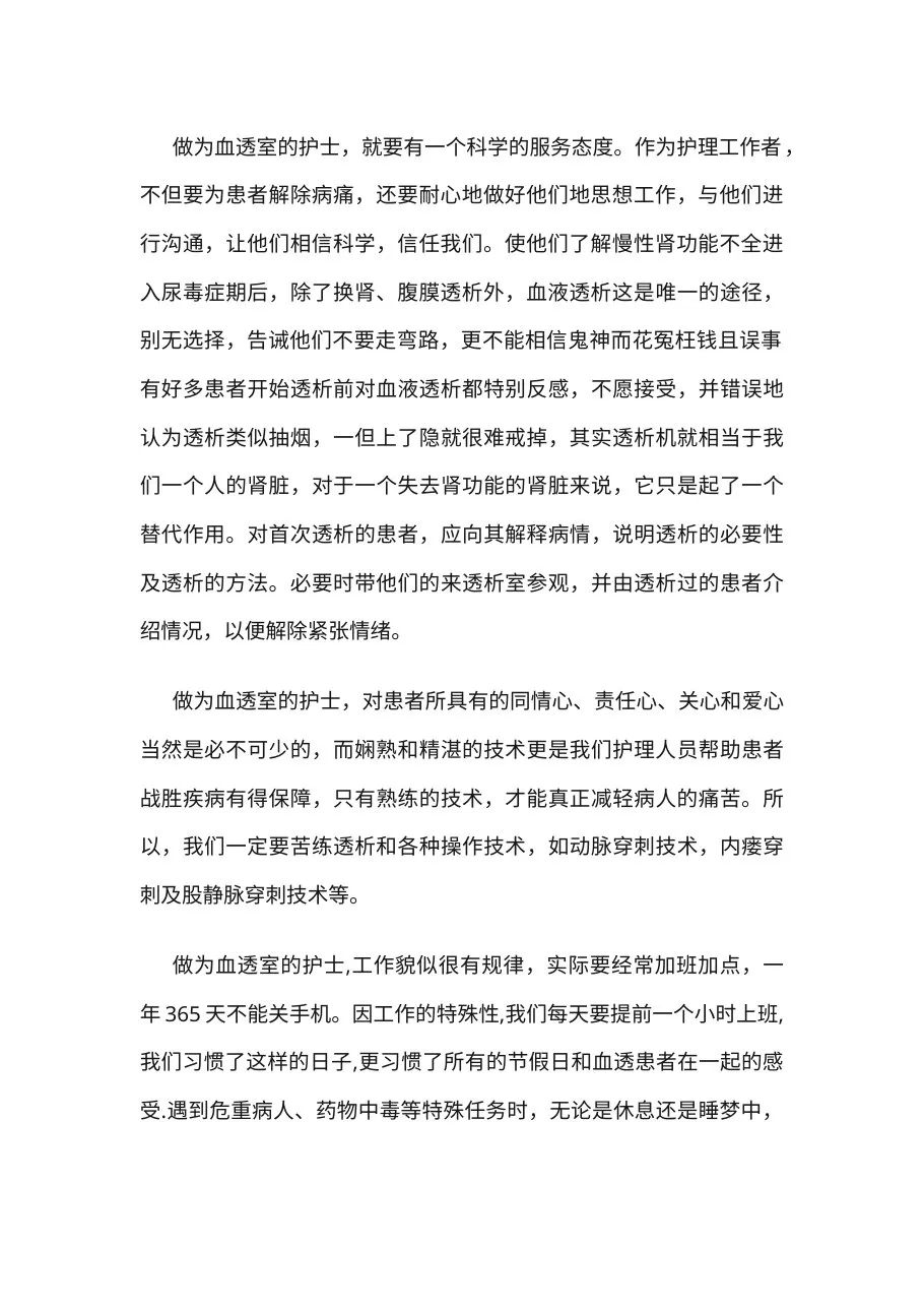 10 血透护士长个人总结 预览图