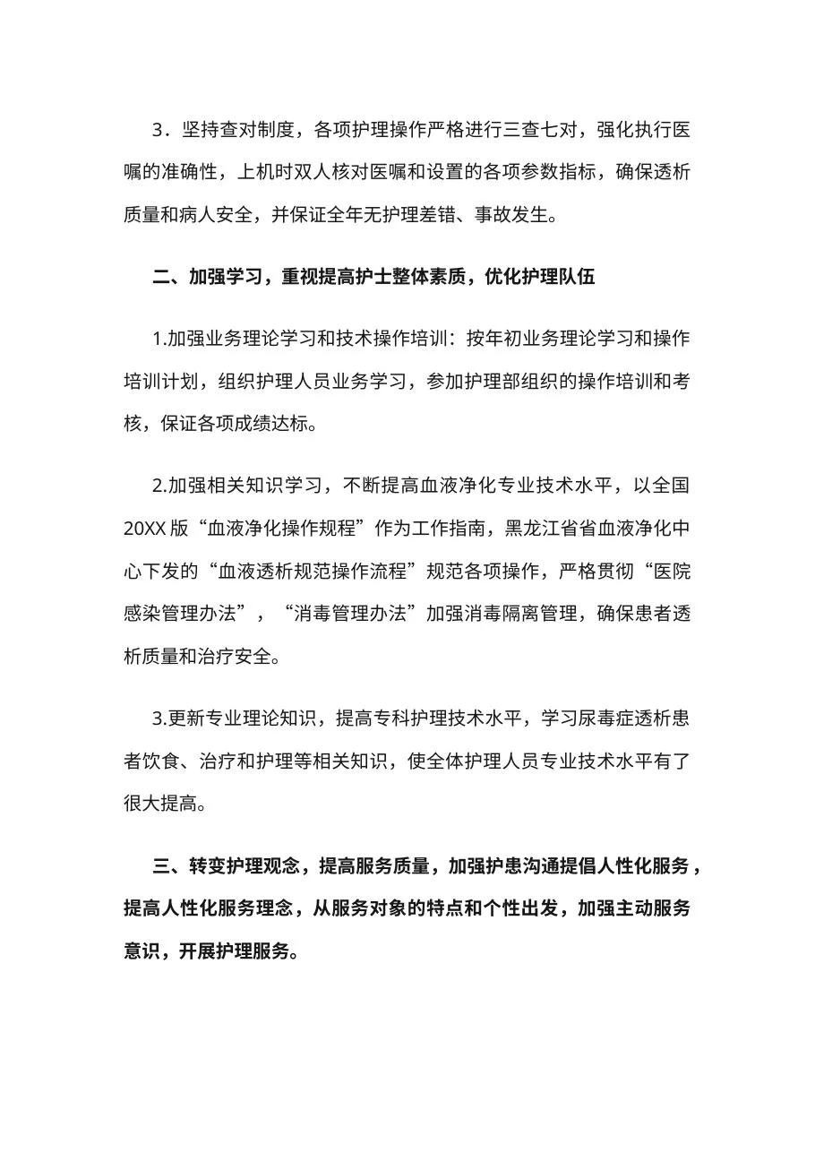 11 血透护士长个人总结 预览图