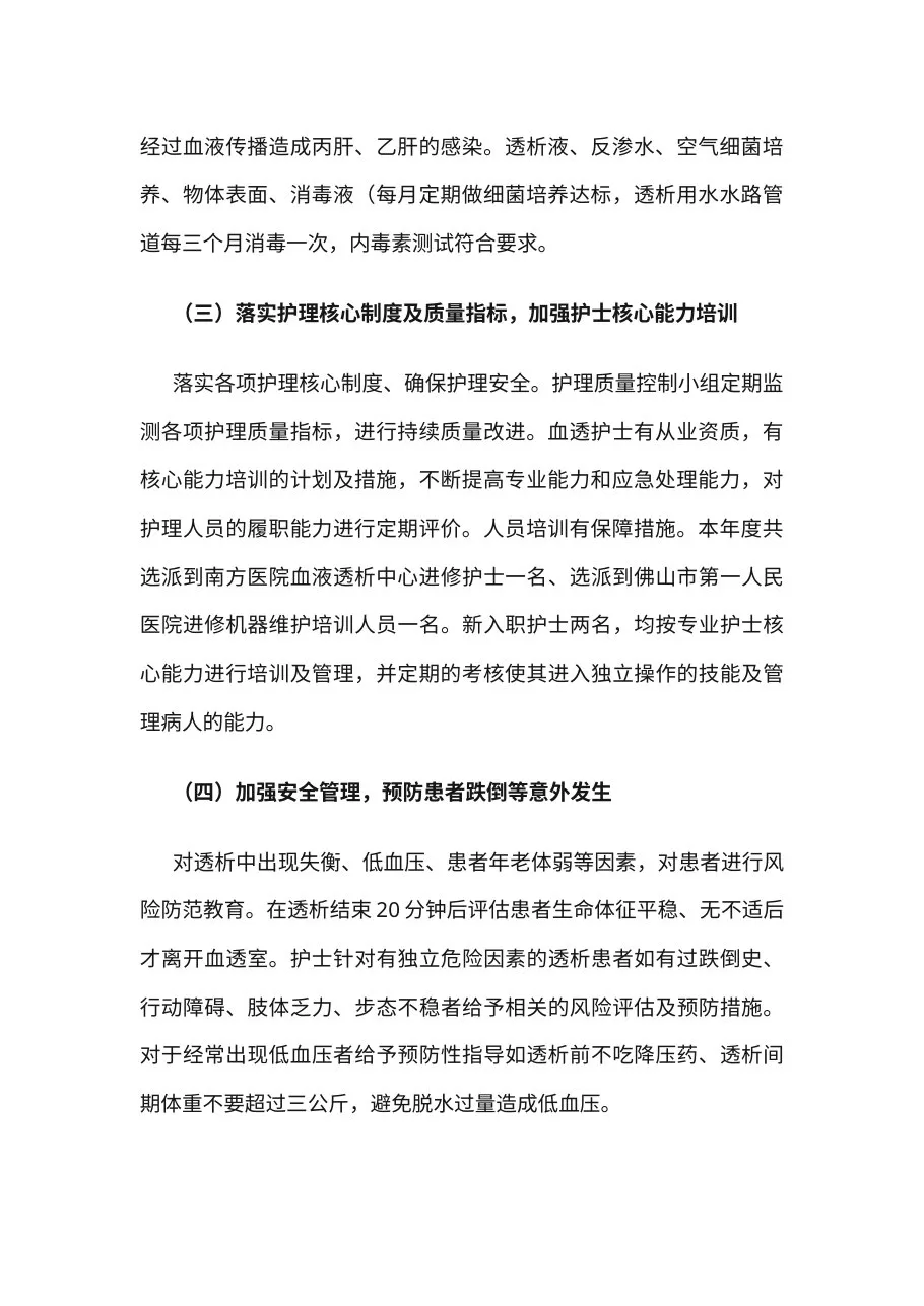 12 血透护士长个人总结 预览图