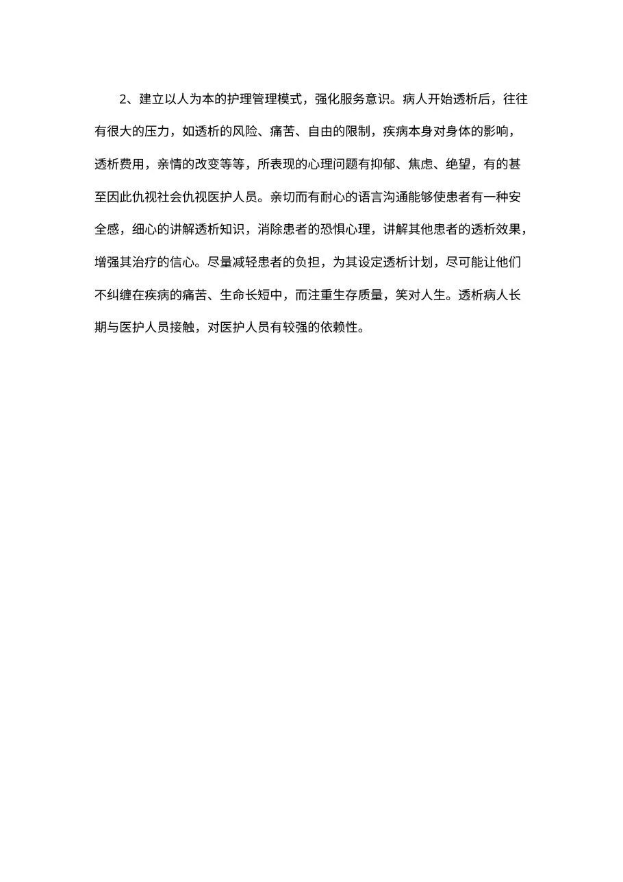 13 血透室护士长工作总结 预览图