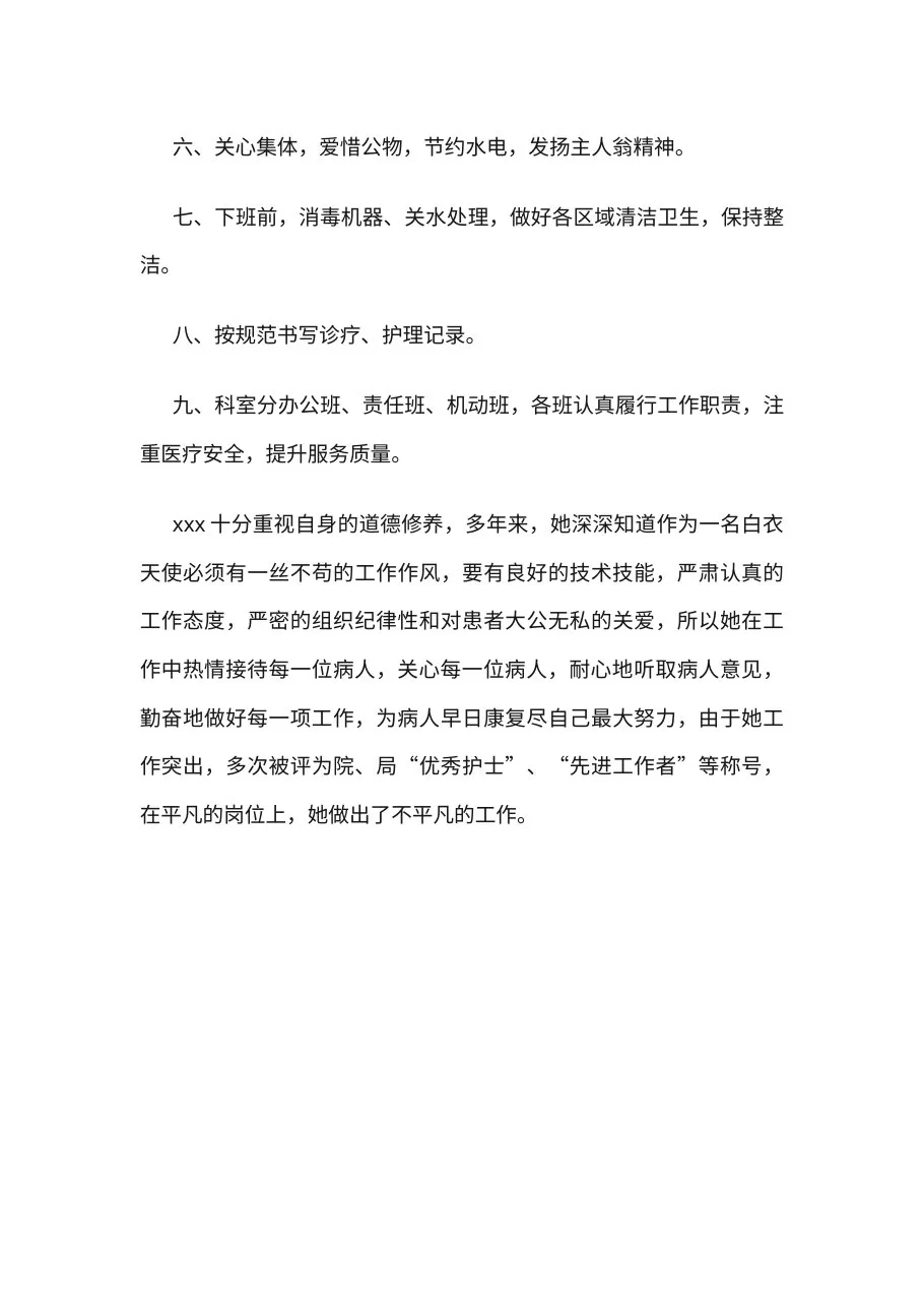 14 血透室护士长工作总结 预览图