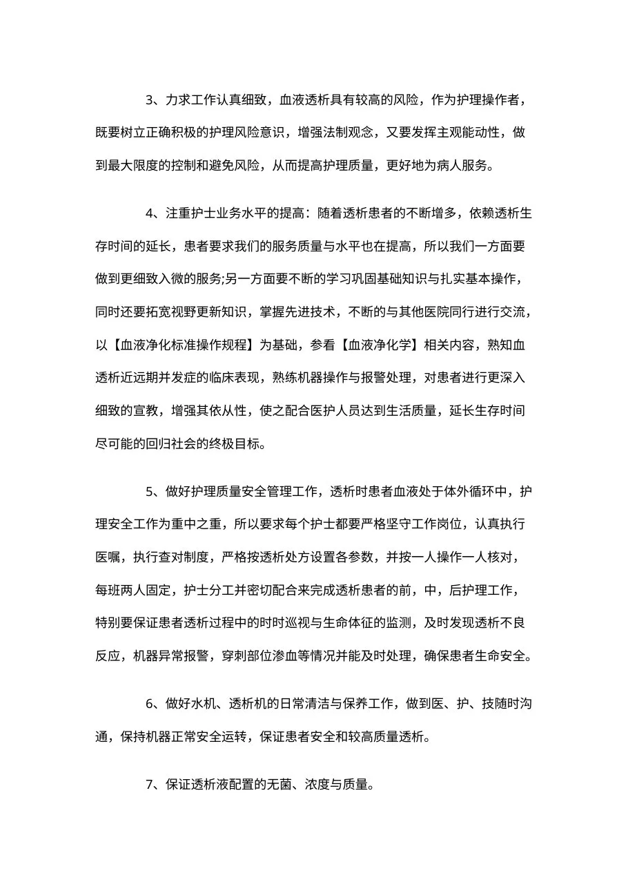 15 血透室护士长工作总结篇 预览图