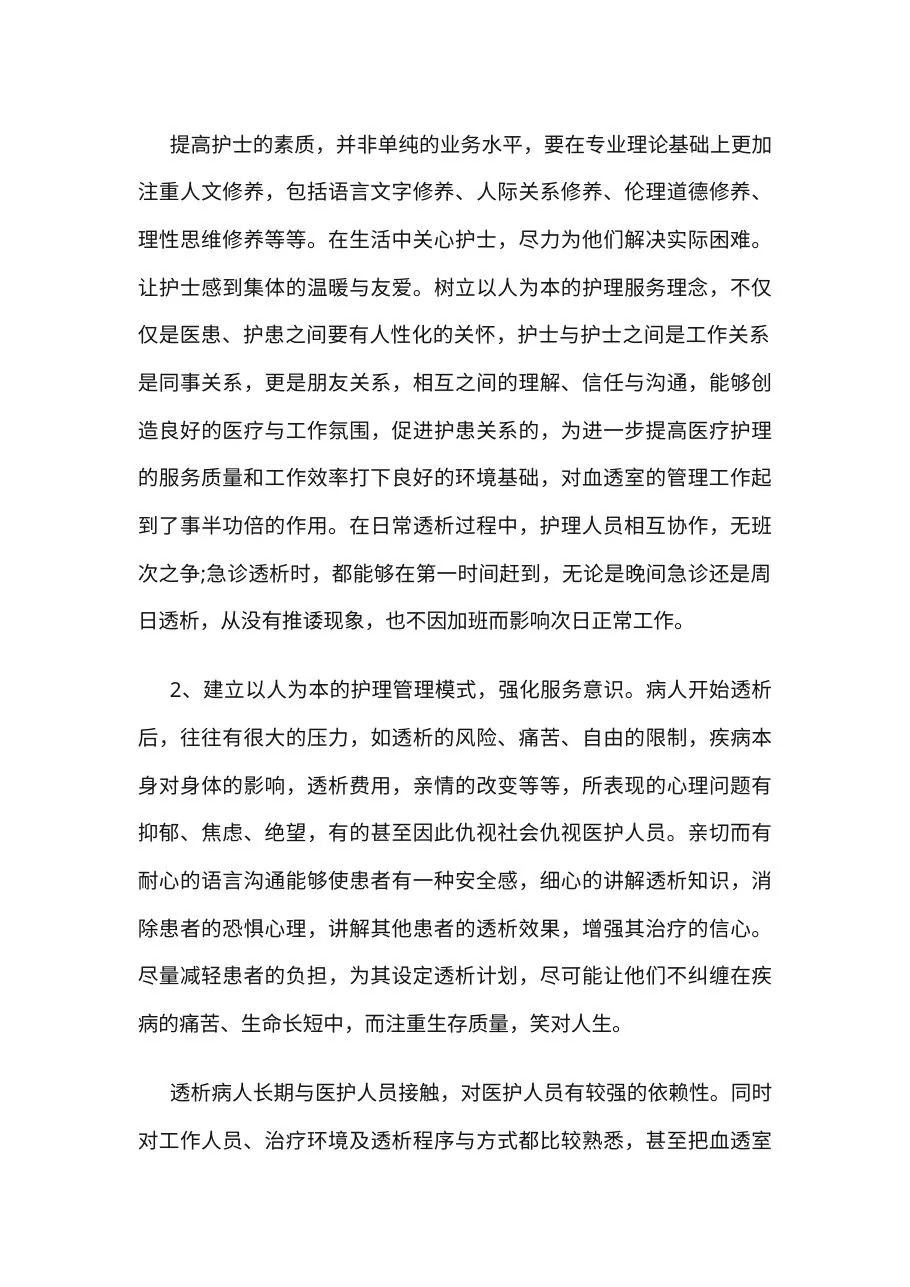 16 血透室护士长年度考核表个人总结 预览图