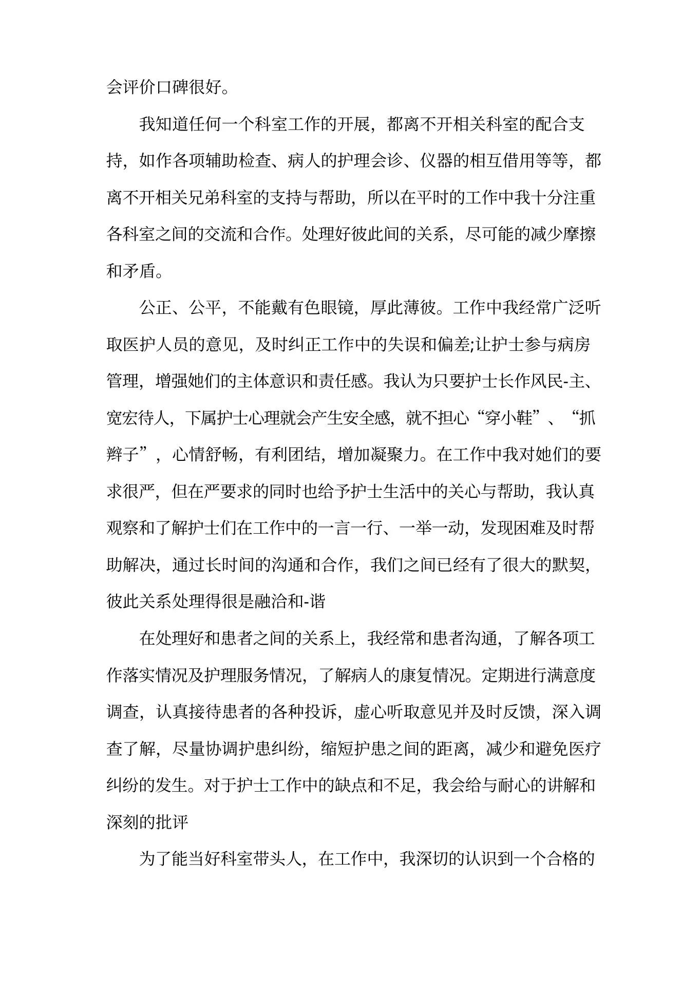 20xx妇产科护士长述职报告 预览图