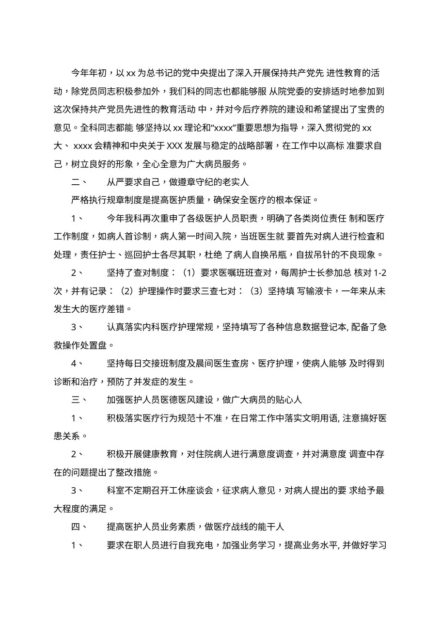20xx康复科护士长年终工作总结 预览图