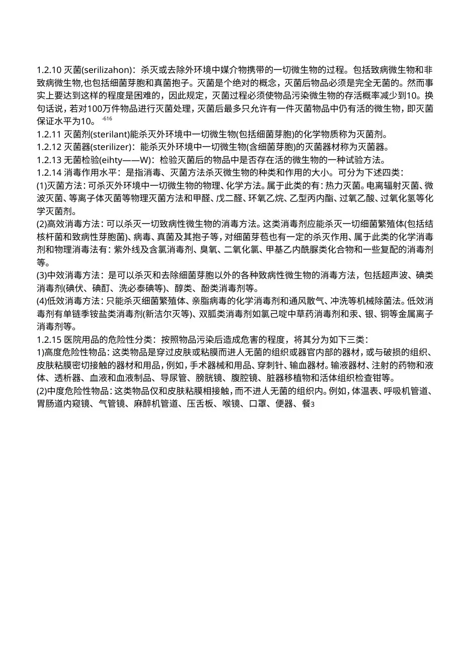 2009医院消毒技术规范 预览图