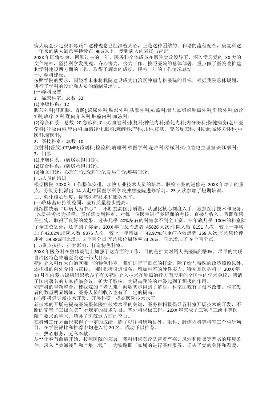 20xx年康复科护士个人优秀工作总结 预览图