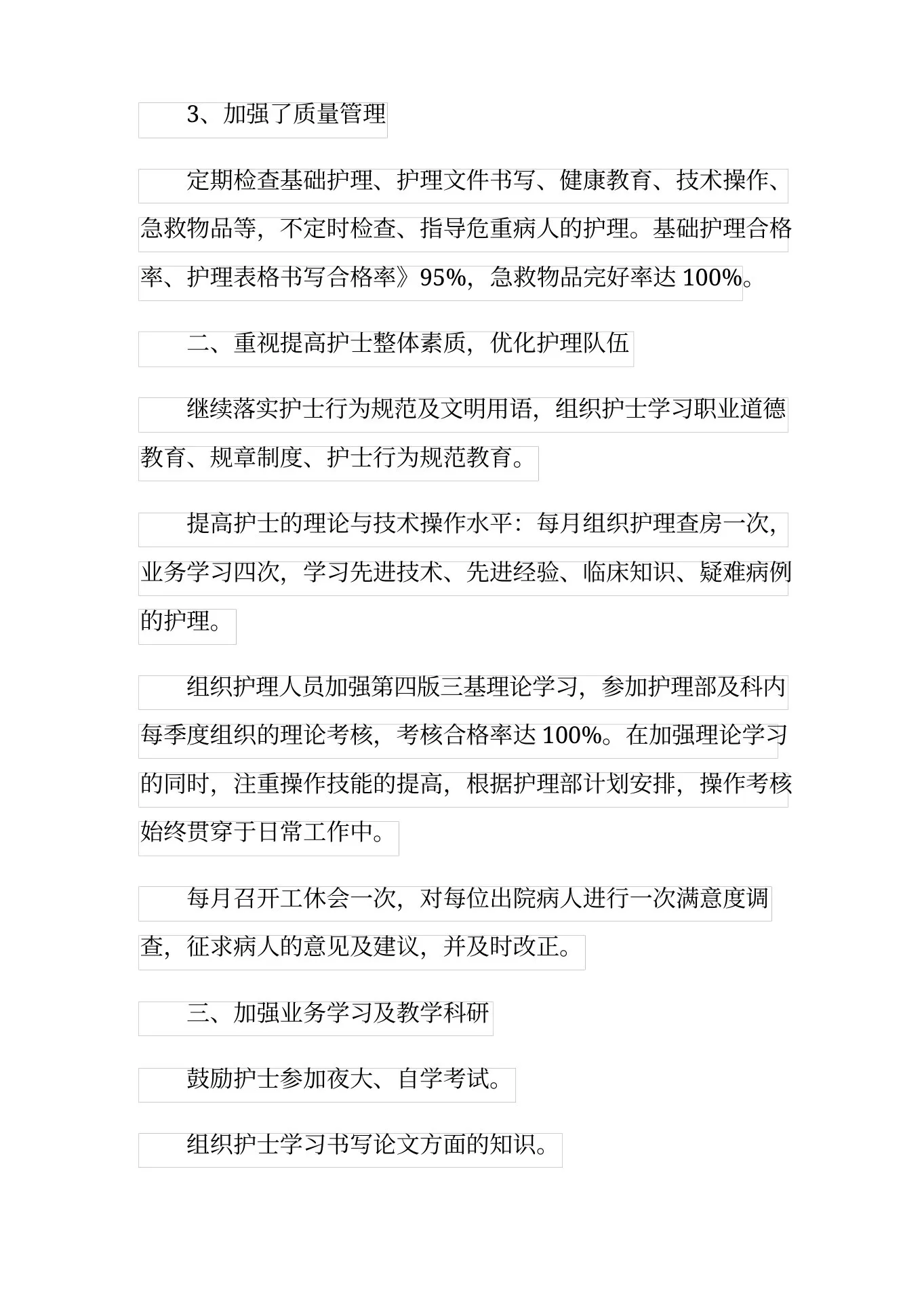 20xx年神经外科护士长年终工作总结 预览图