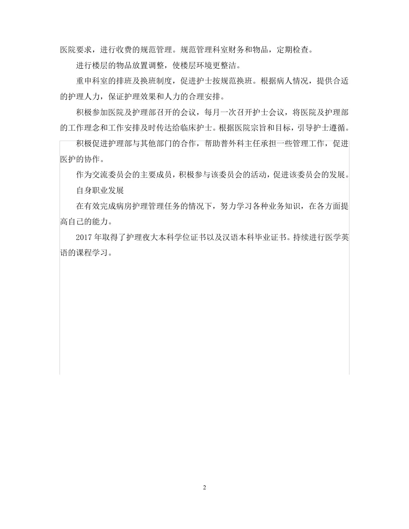 20XX年外科护士长个人年终总结 预览图
