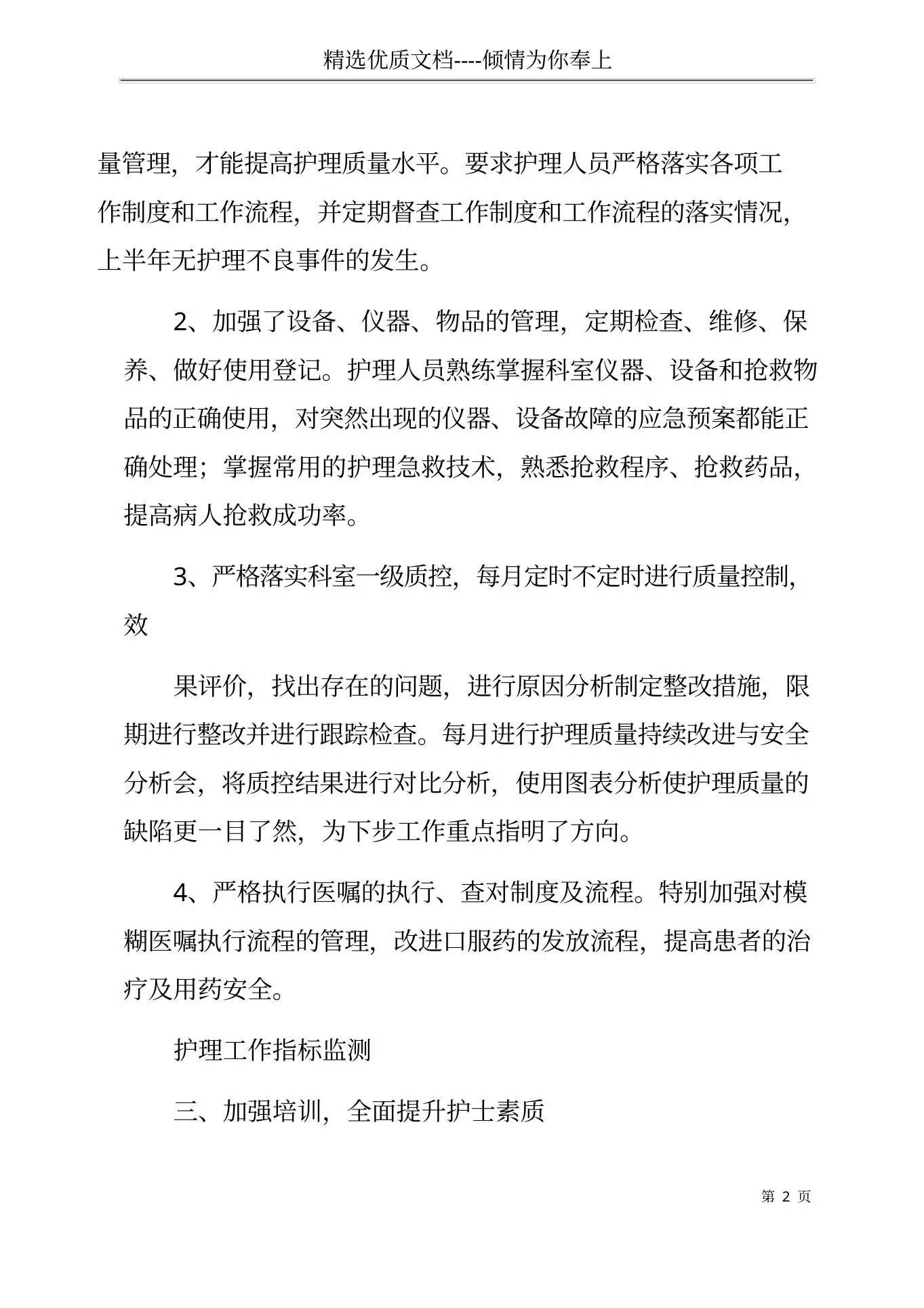 20xx年肿瘤科护士长工作总结 预览图