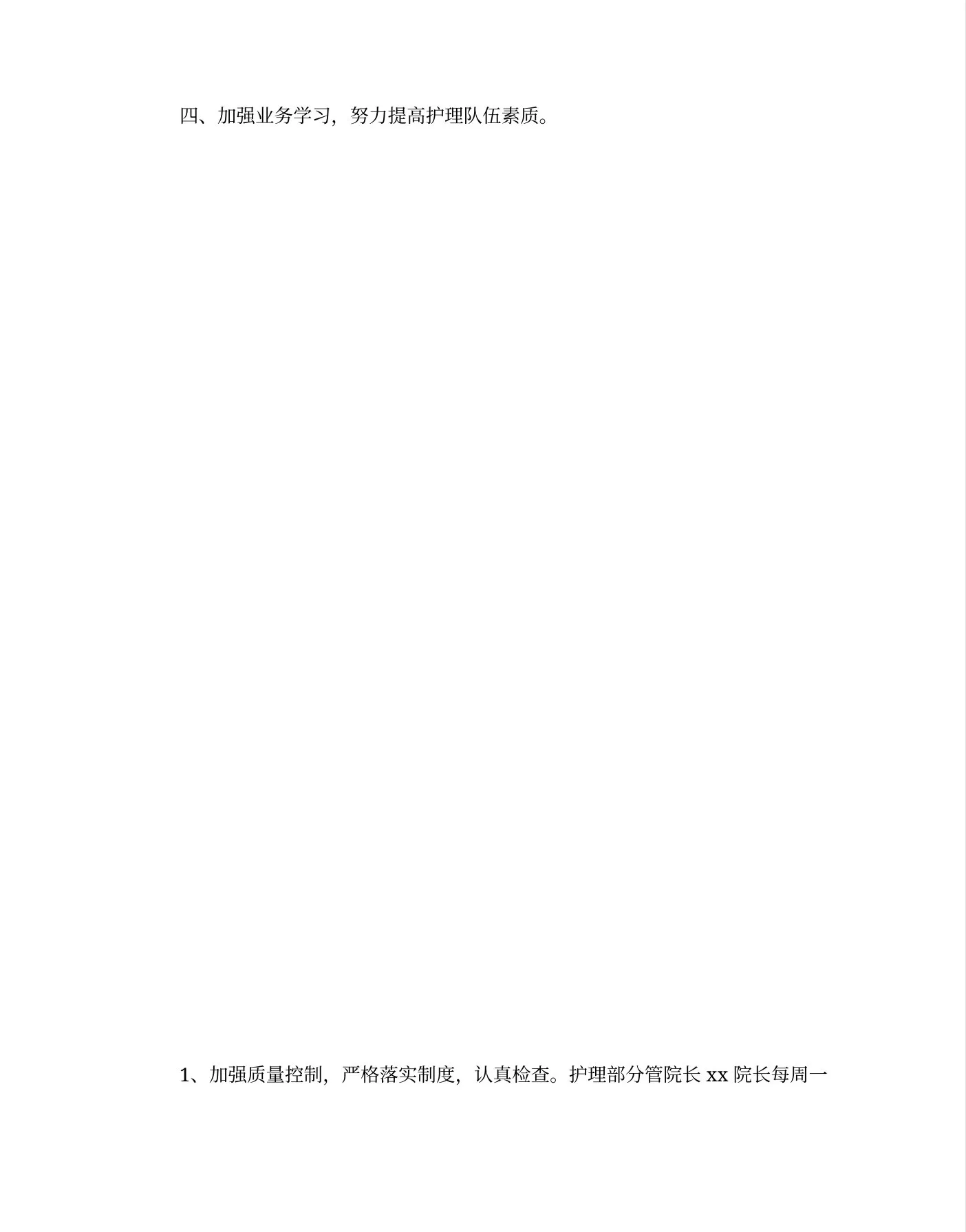 20xx胸外科护士个人述职报告范文 预览图