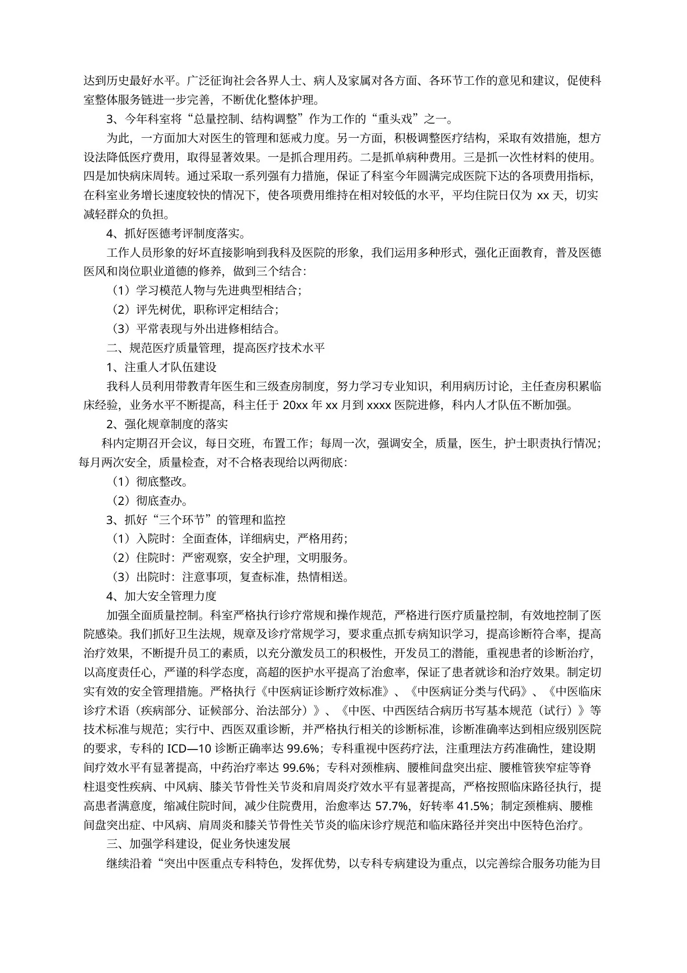 202x康复科护士个人工作总结范文 预览图