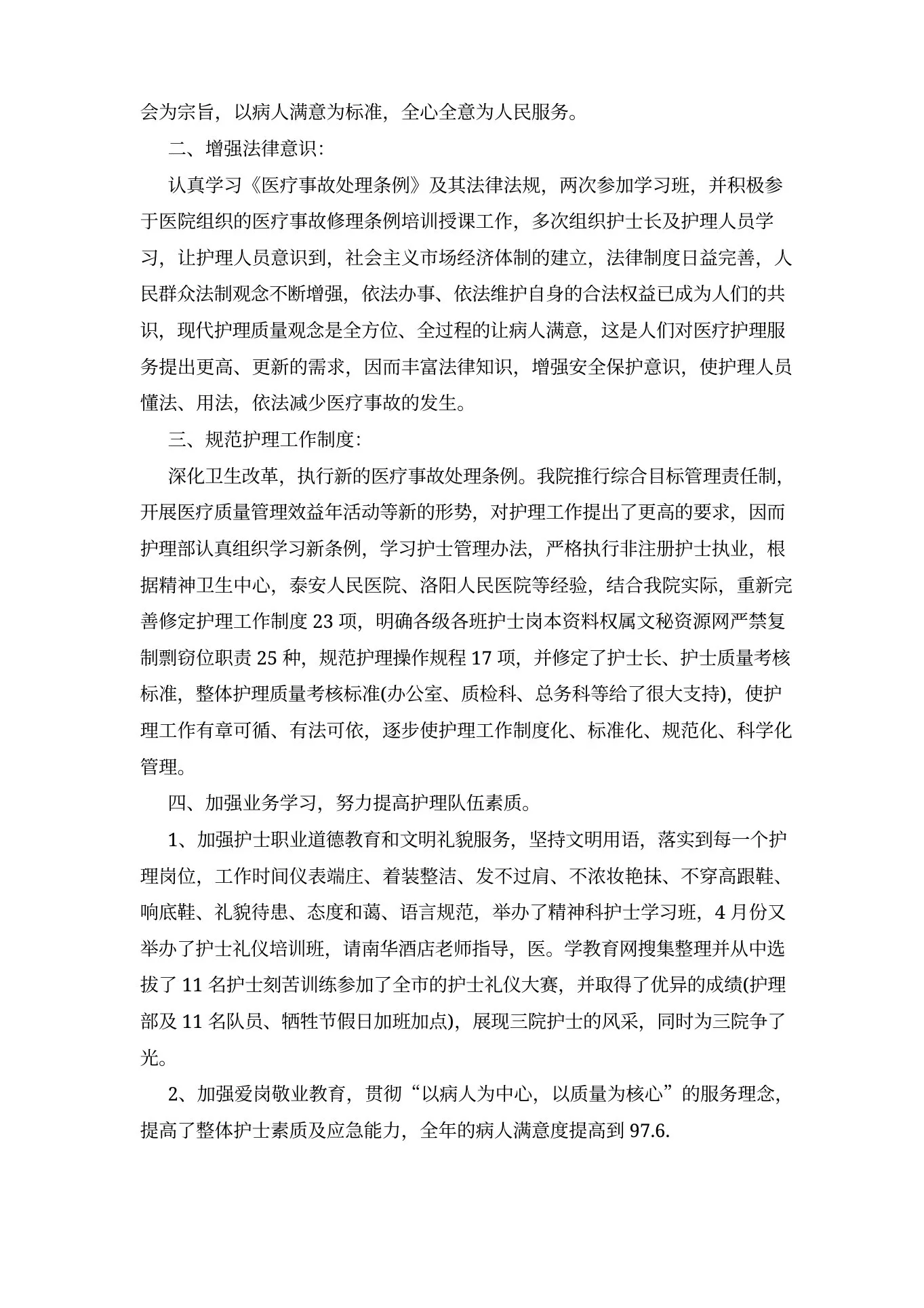 202x年精神科护士长年终工作总结 精神科护士长个人总结 预览图