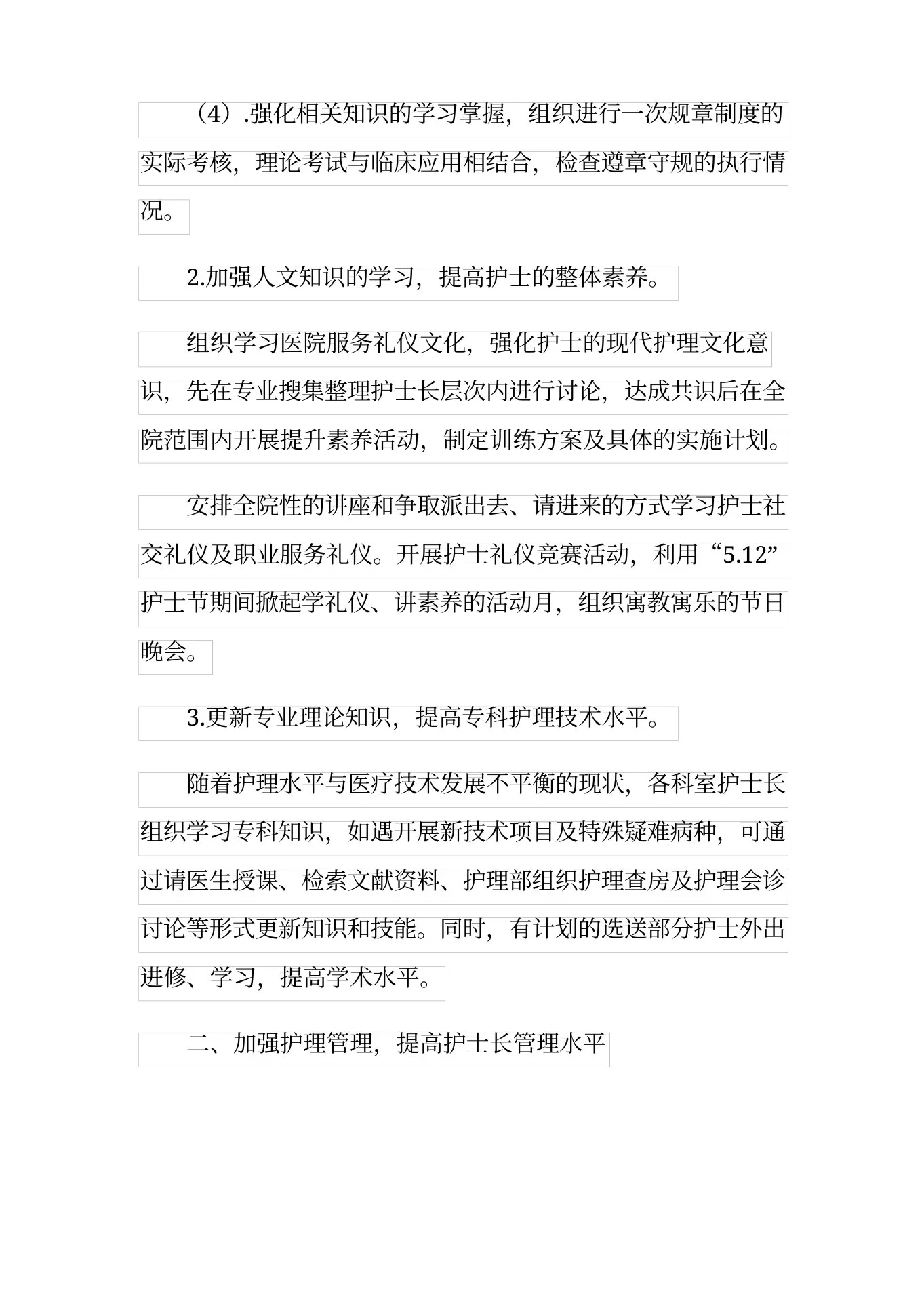 202X年外科护士长工作计划9篇 预览图