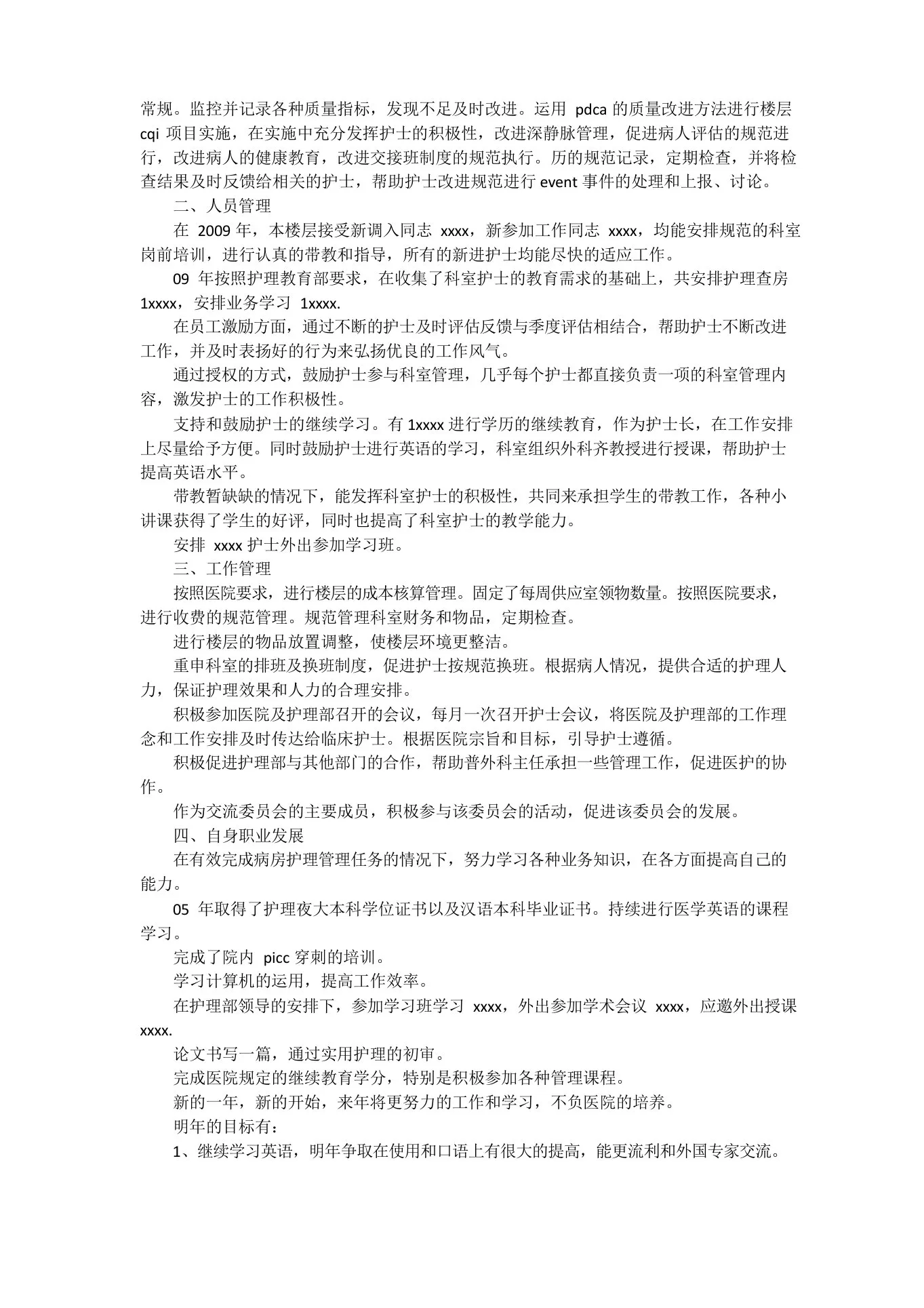 202X年外科护士长述职报告 预览图