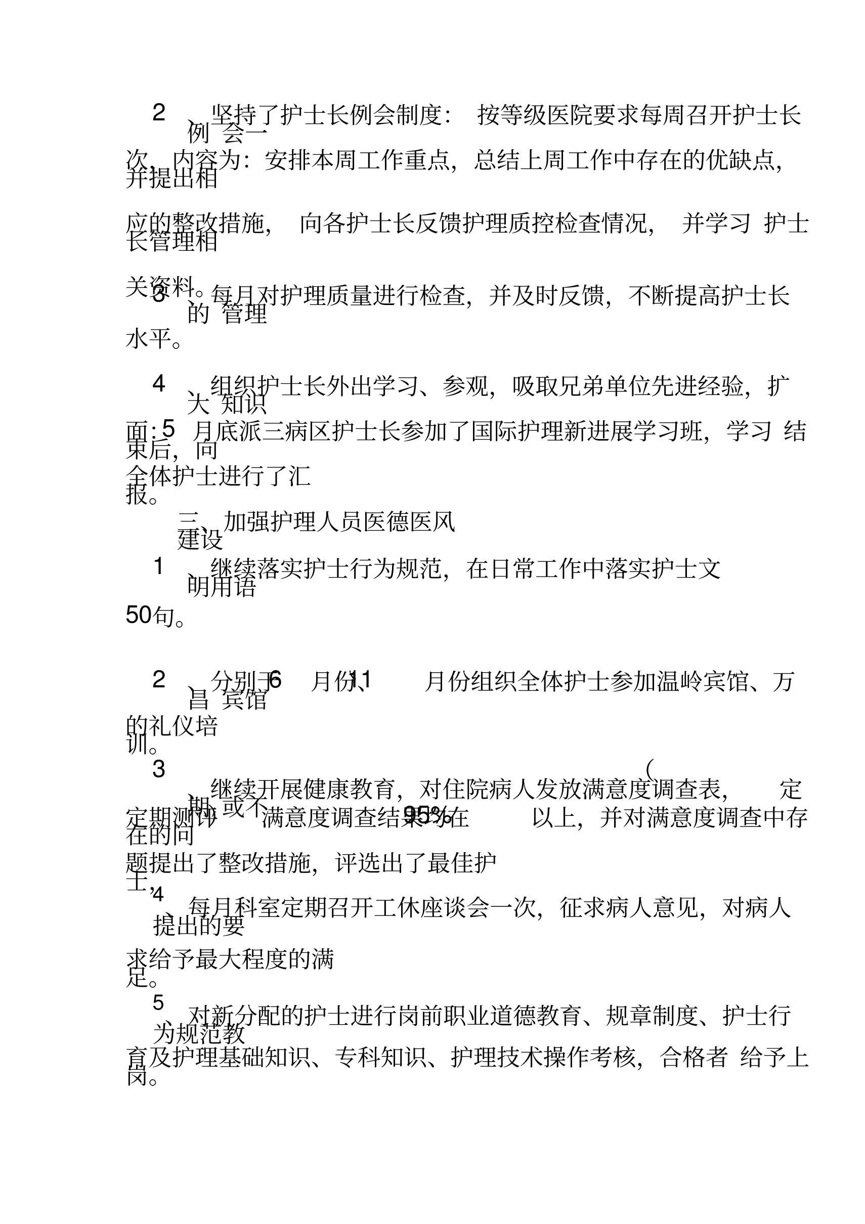 2019年质控护士个人年终工作总结 预览图