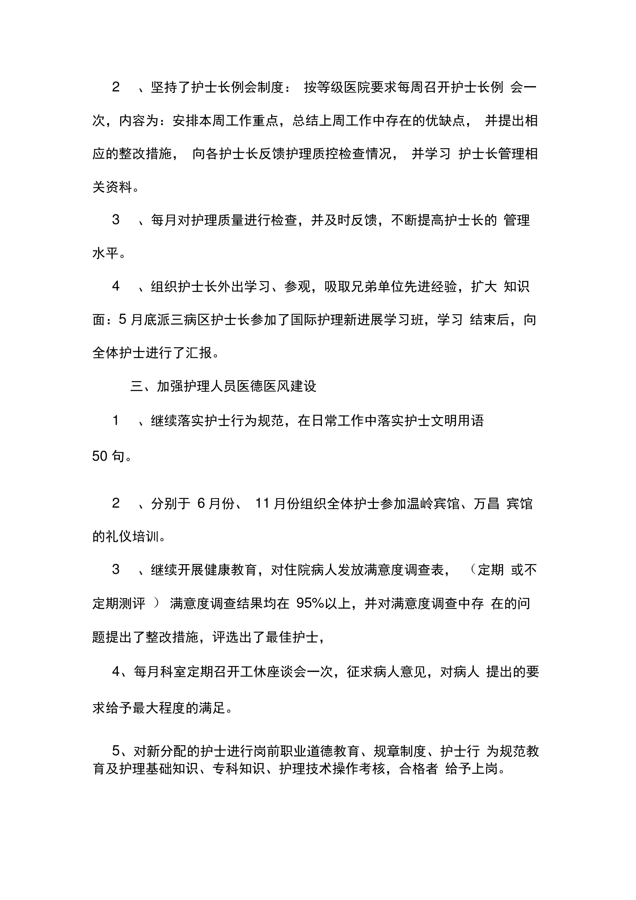 2019年质控护士个人年终工作总结 预览图