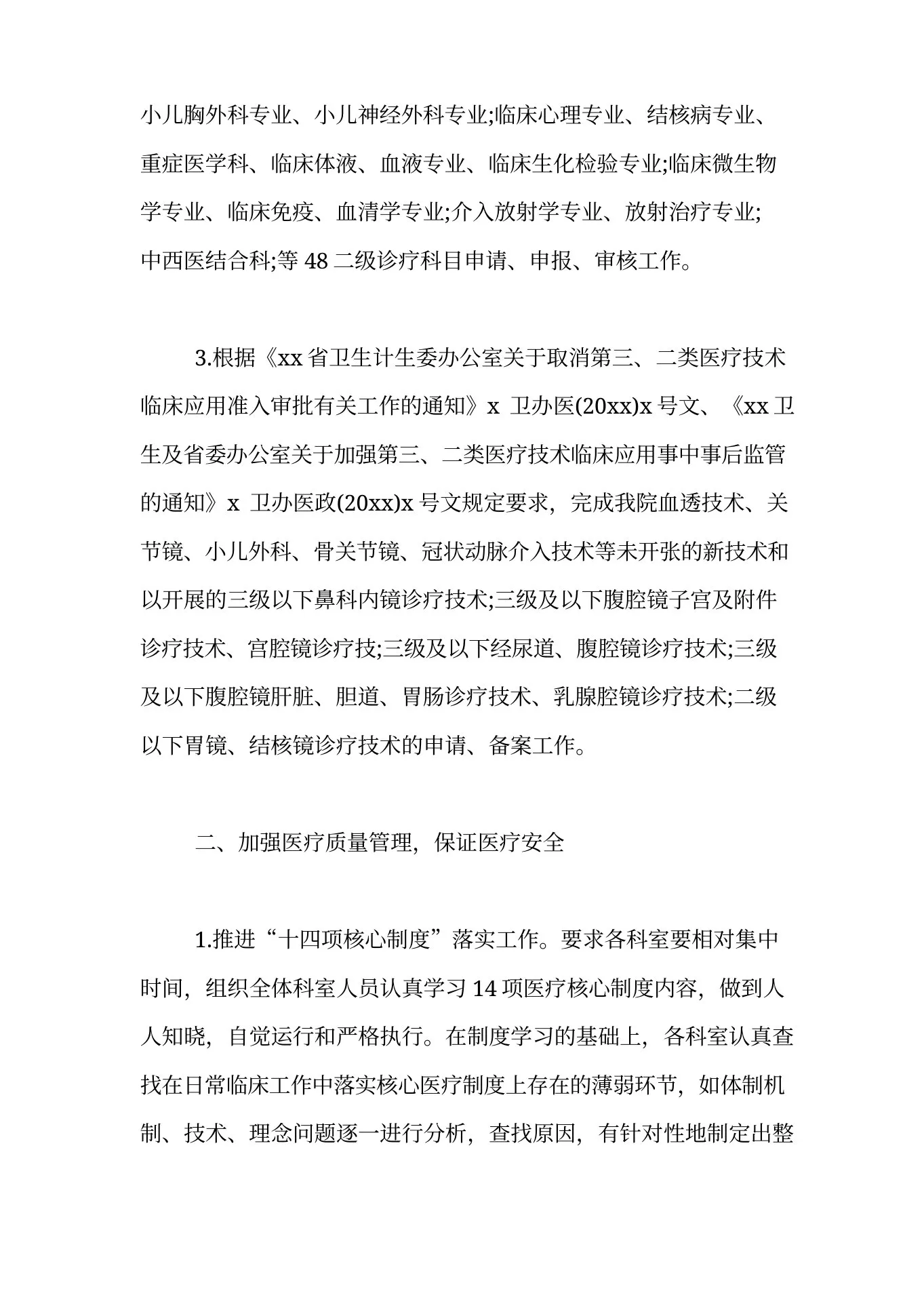 2019年质控护士年终工作总结 预览图
