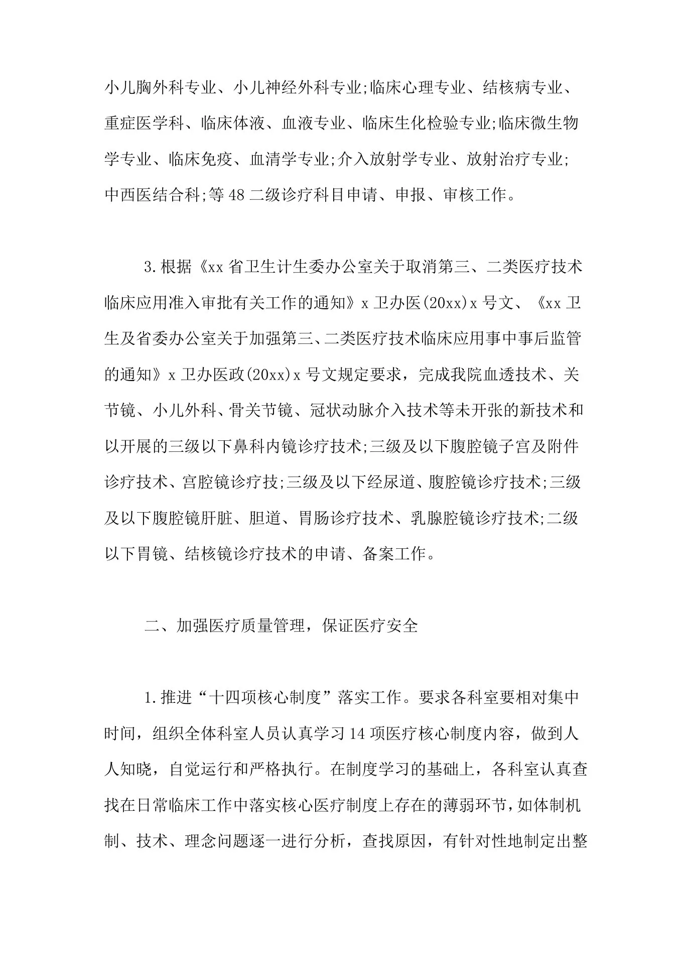 2019年质控护士年终工作总结 预览图
