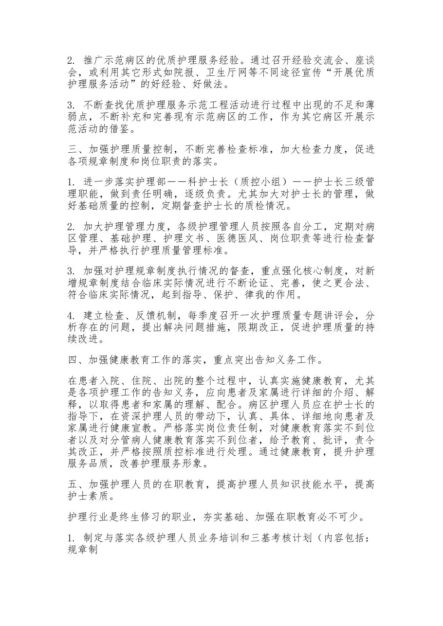 2023精神科工作计划 预览图