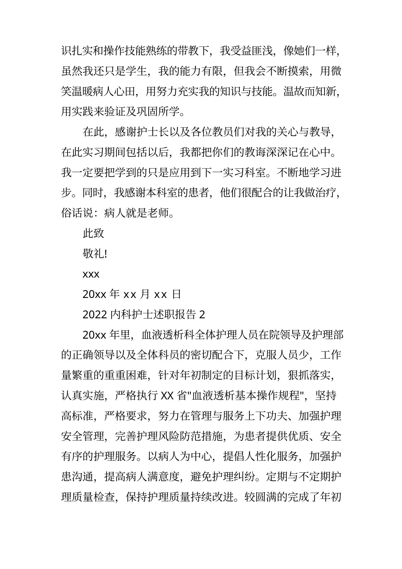 2022内科护士述职报告 预览图