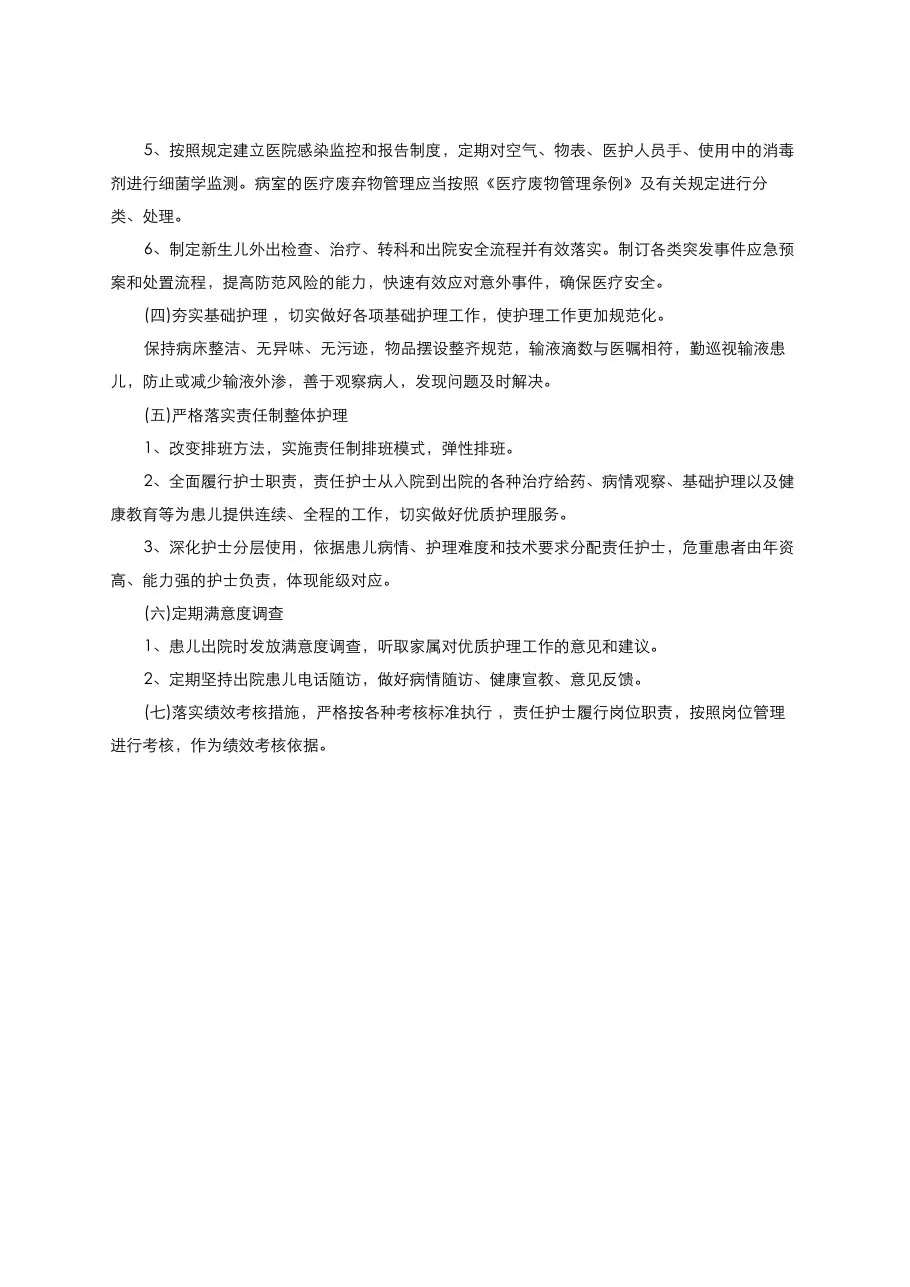 2022年医院新生儿科优质护理工作计划 预览图