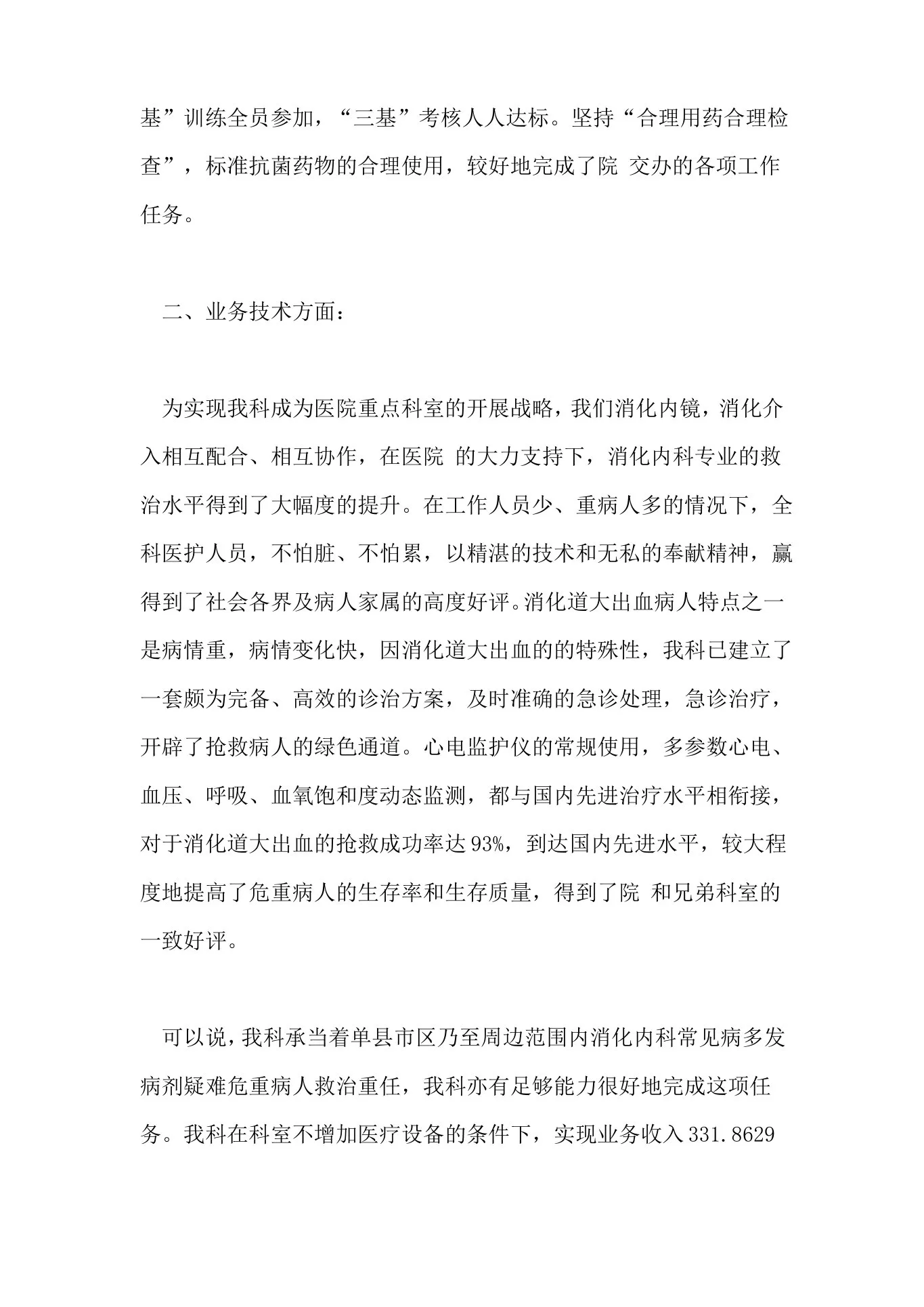2022年消化科护士述职报告范文 预览图