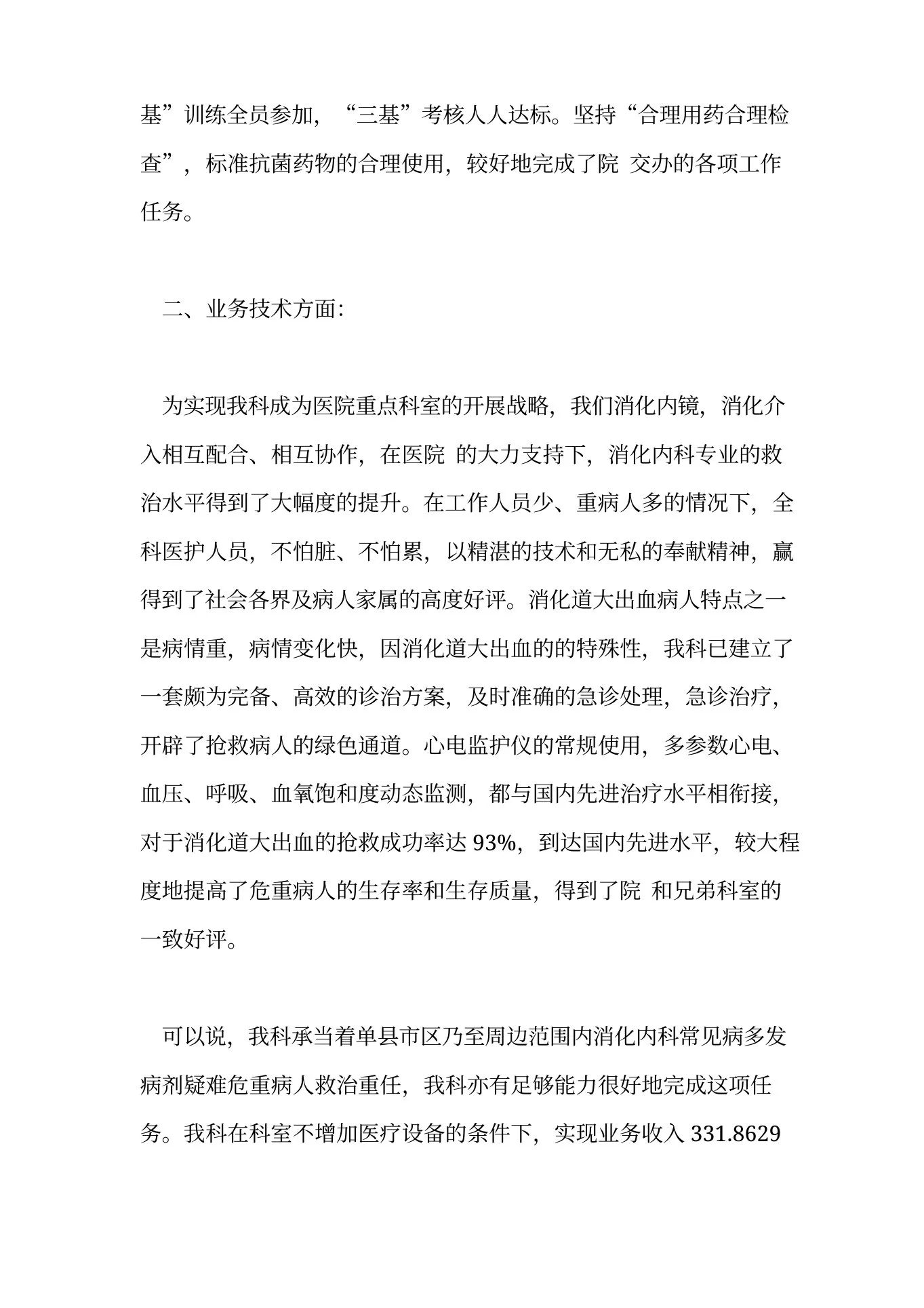 2022年消化科护士述职报告范文 预览图