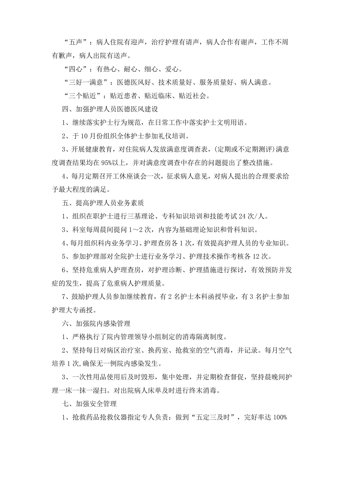 2021护士长个人总结 护士长转正个人总结 预览图