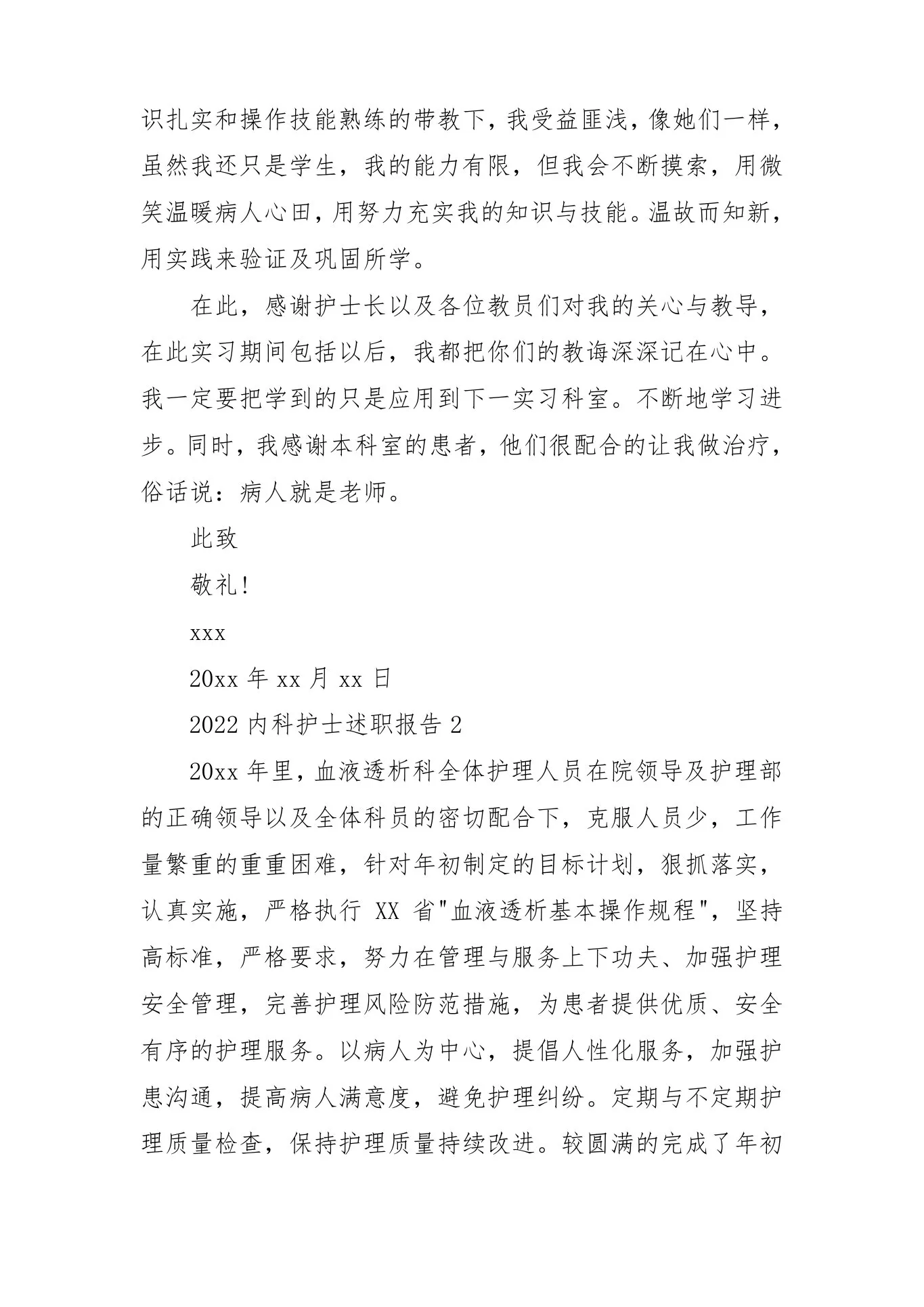 2022内科护士述职报告 预览图