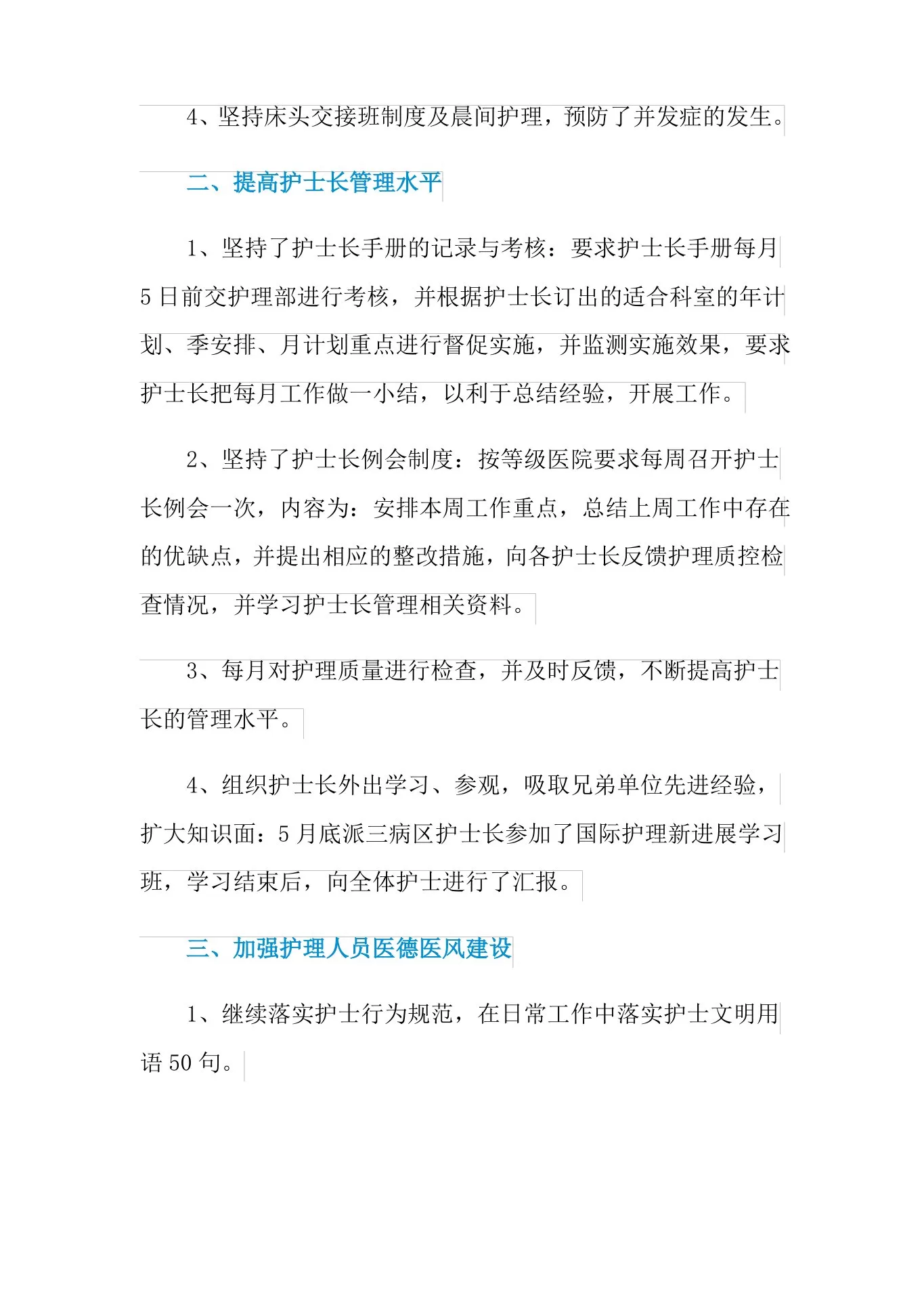 2021年质控护士个人年终工作总结 预览图