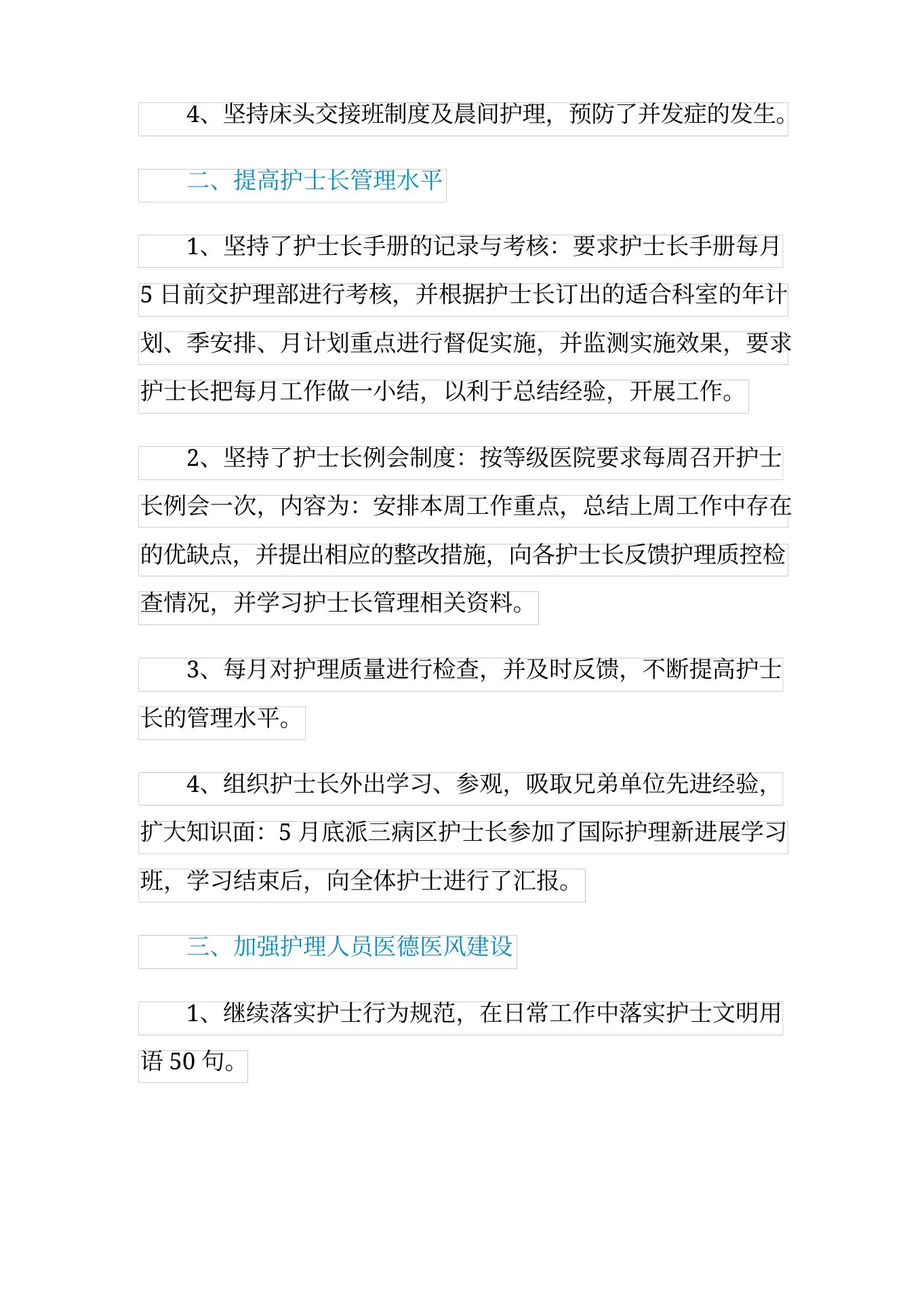 2021年质控护士个人年终工作总结 预览图