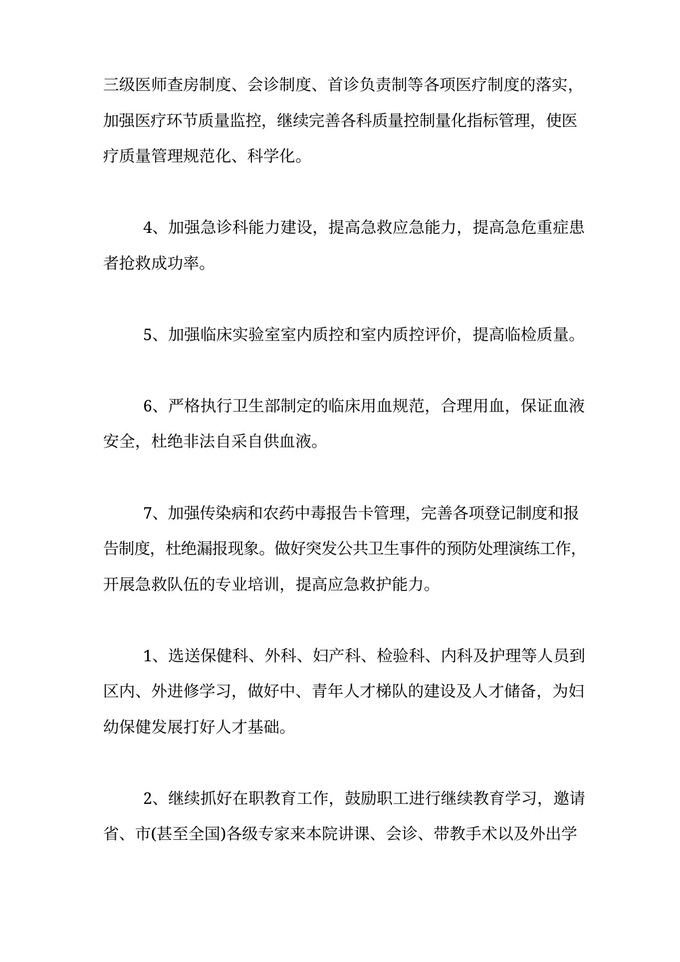 2021年科室质控工作计划(精选4篇) 预览图