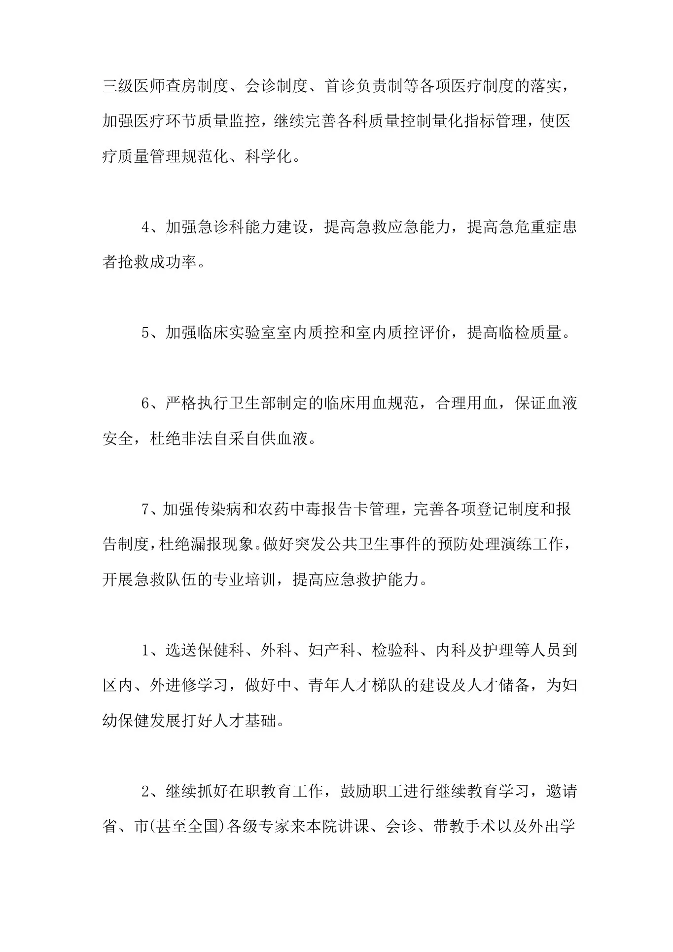 2021年科室质控工作计划(精选4篇) 预览图