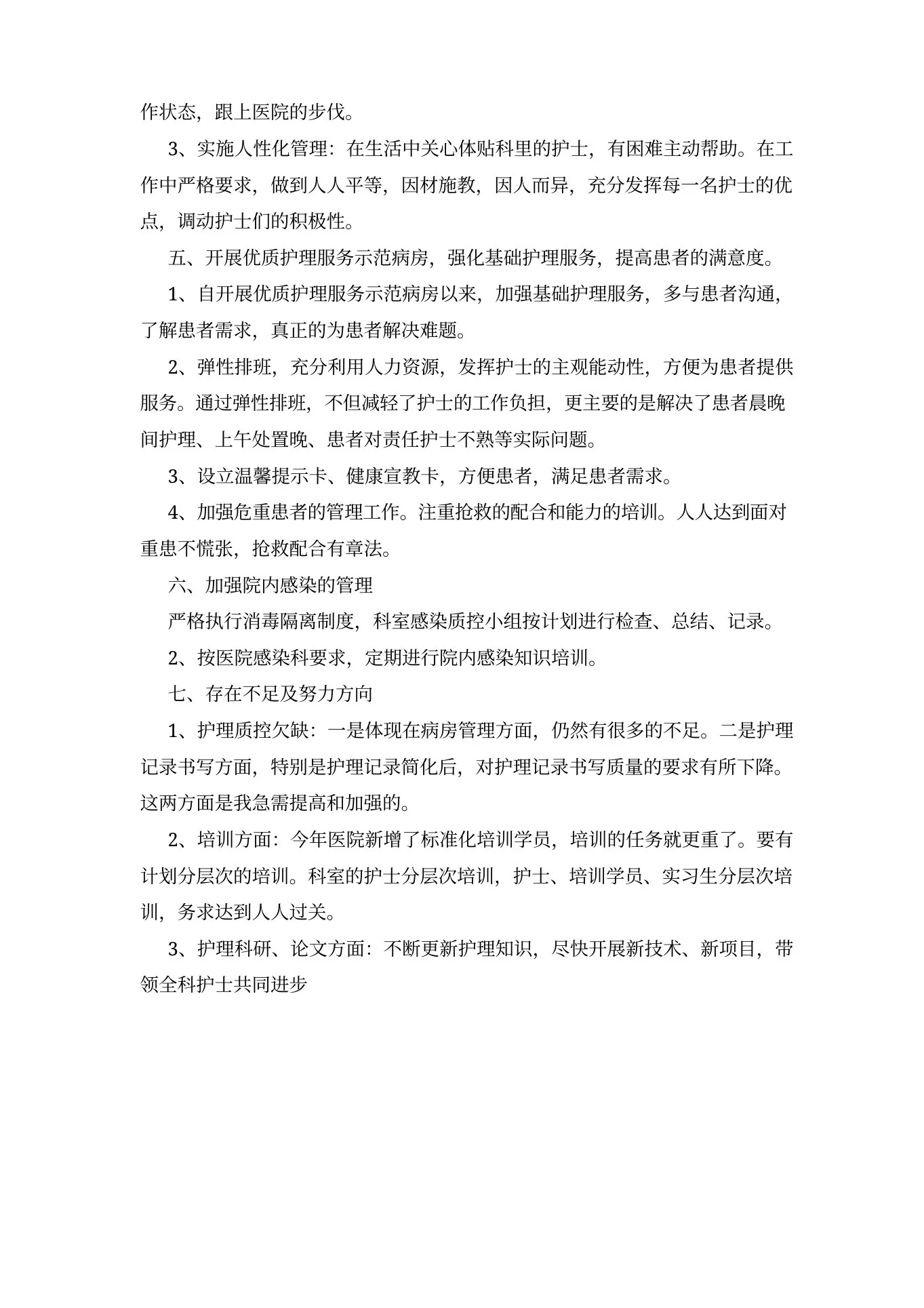 2021年护士质控工作总结 护士满三年工作总结 预览图