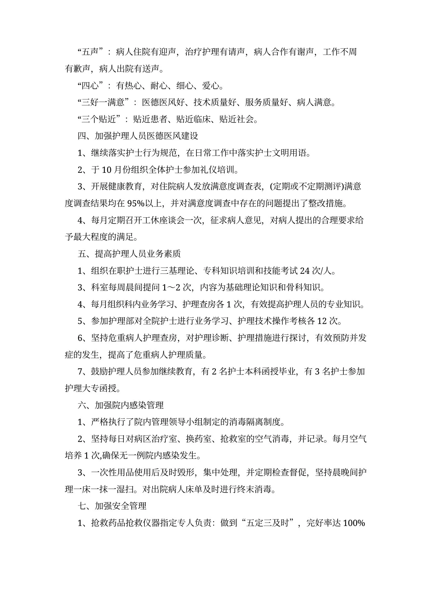 2021护士长个人总结 护士长转正个人总结 预览图