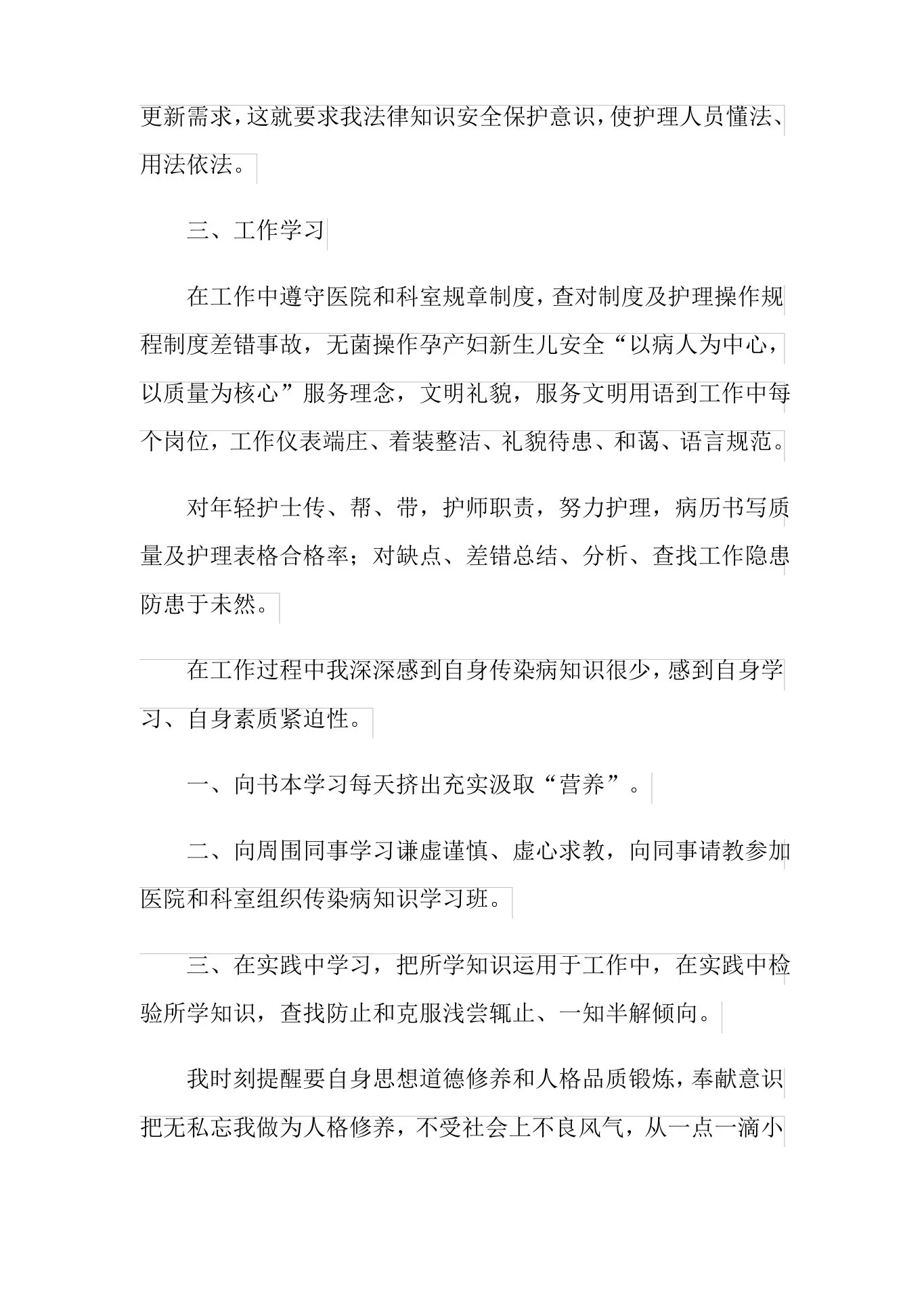 2021年护士长试用期转正工作总结(通用7篇) 预览图