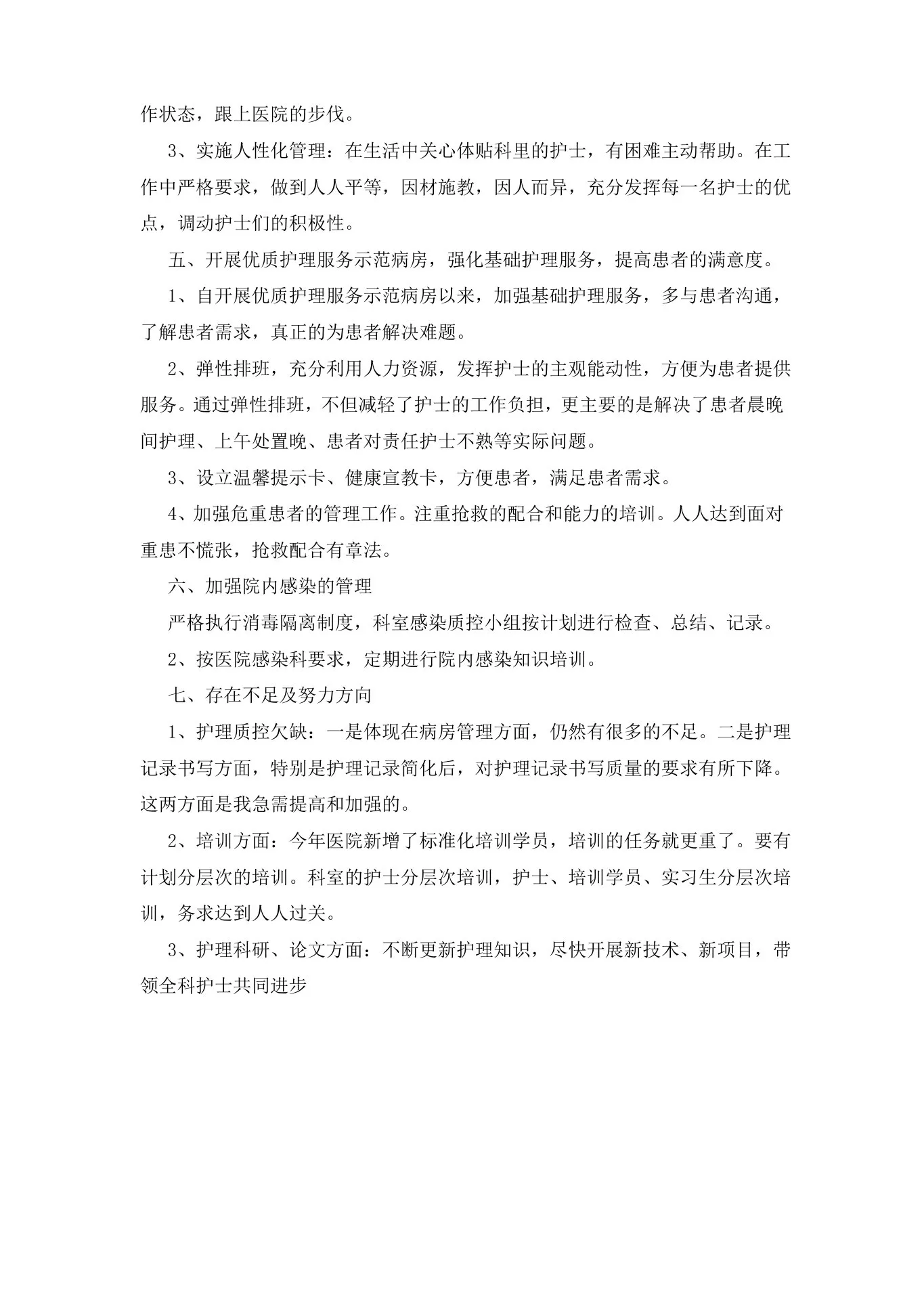 2021年护士质控工作总结 护士满三年工作总结 预览图