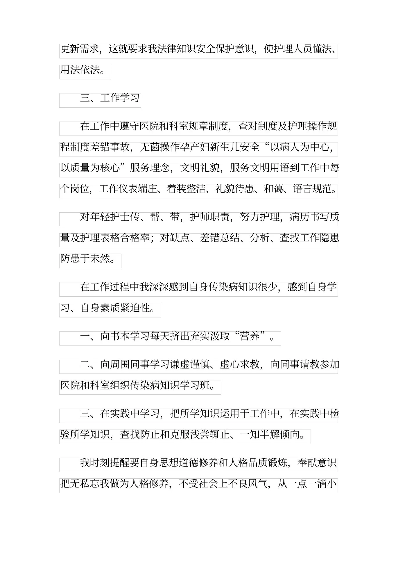 2021年护士长试用期转正工作总结(通用7篇) 预览图