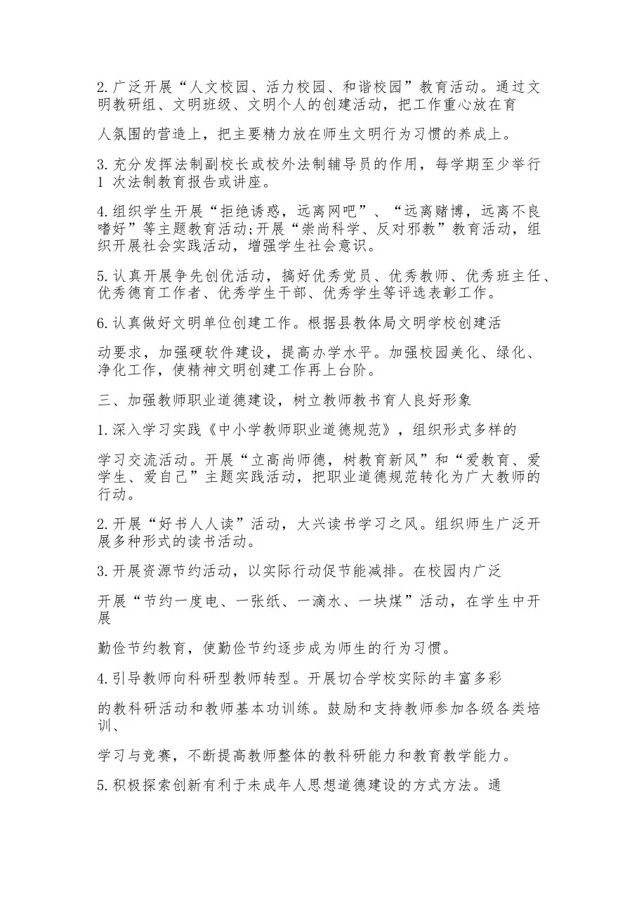 2023精神科工作计划范文大全 预览图