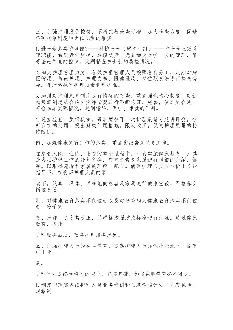 2023精神科护士长工作计划 预览图