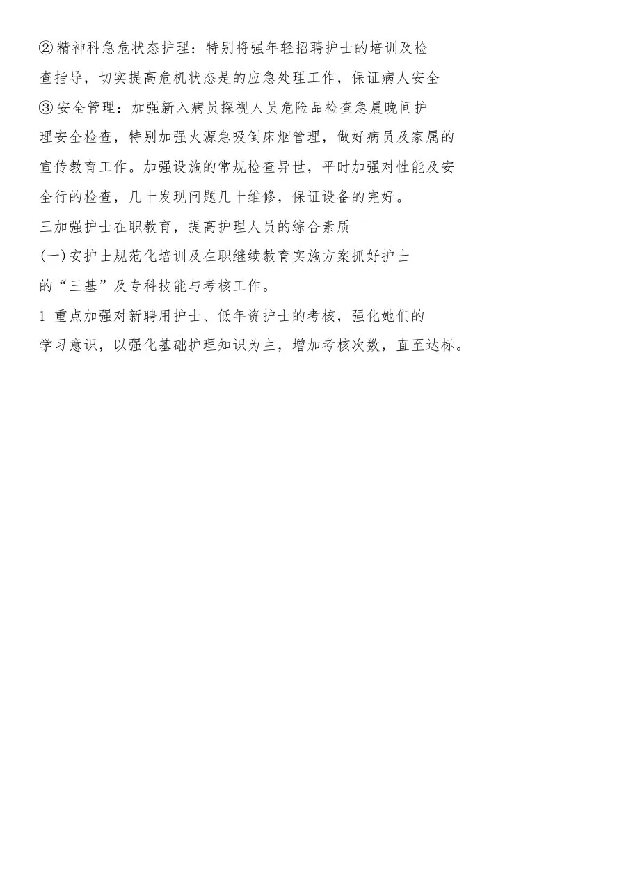 2023年精神科工作计划 预览图