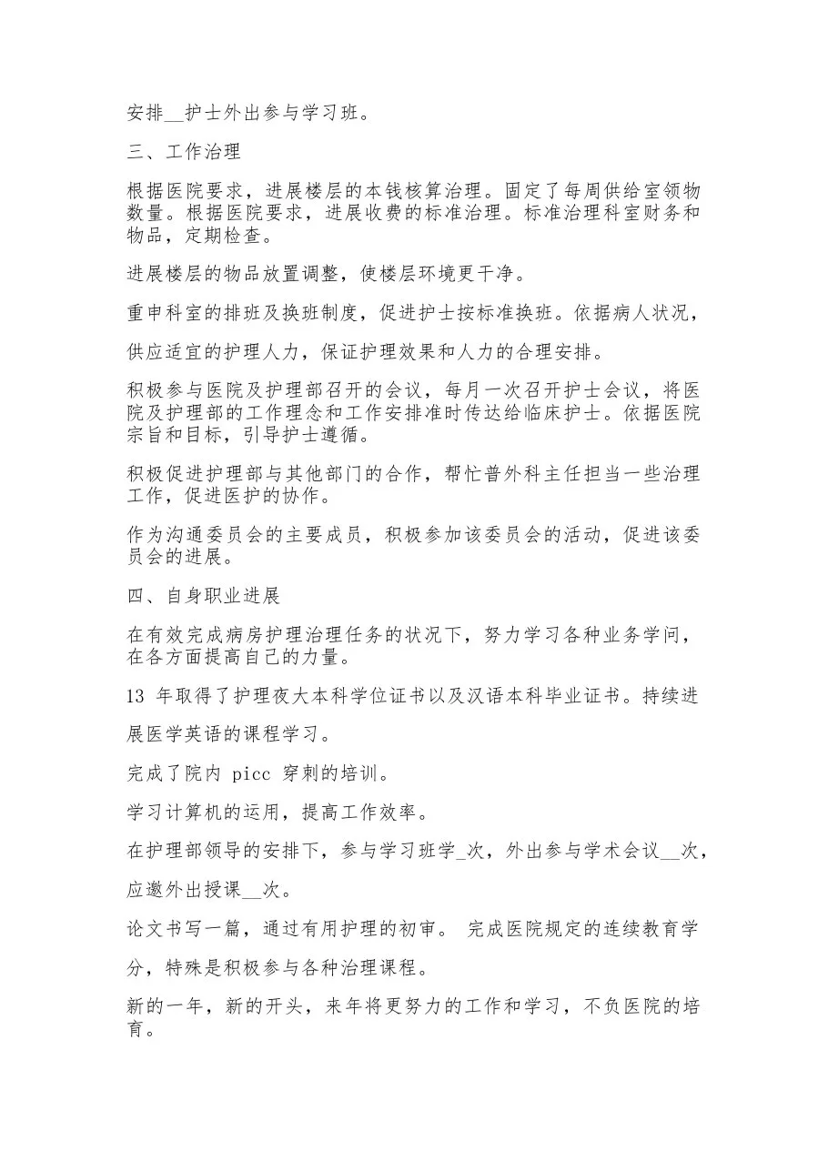 2023年精神科护理工作计划6篇 预览图